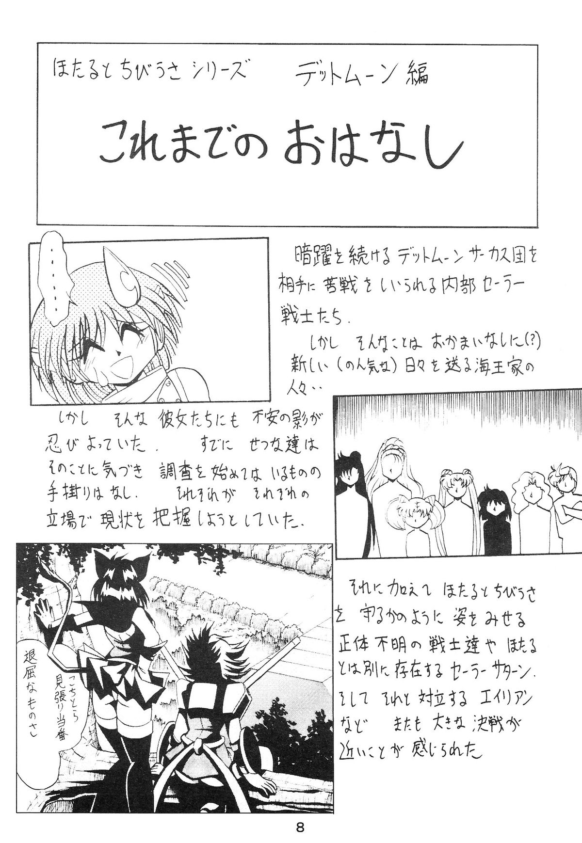 (C64) [Thirty Saver Street 2D Shooting (Maki Hideto, Sawara Kazumitsu)] Silent Saturn SS vol. 6 (Bishoujo Senshi Sailor Moon) page 8 full