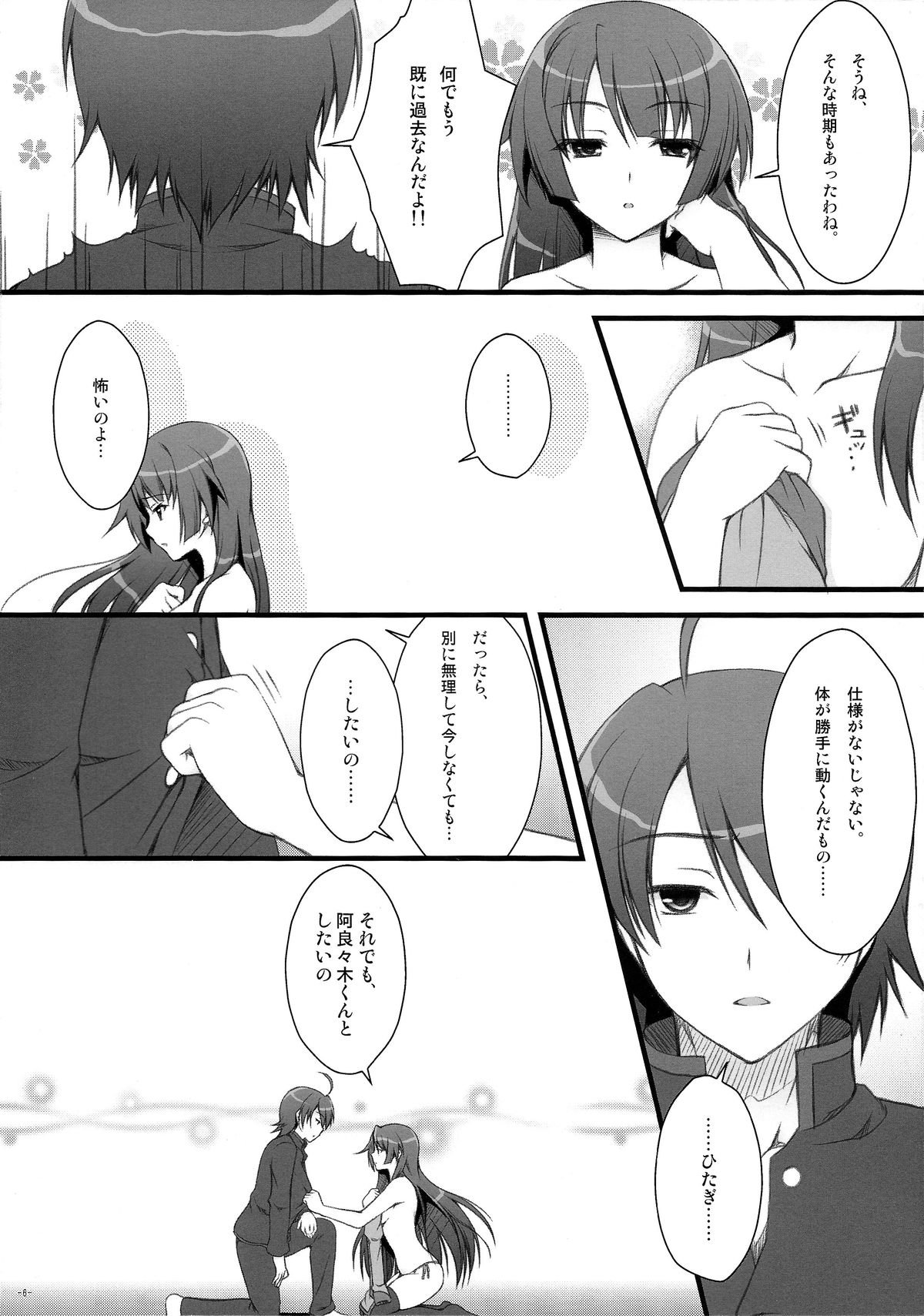 (C77) [Asaiumi (Asami Asami)] Anata ni Agerareru Mono Subete. (Bakemonogatari) page 6 full
