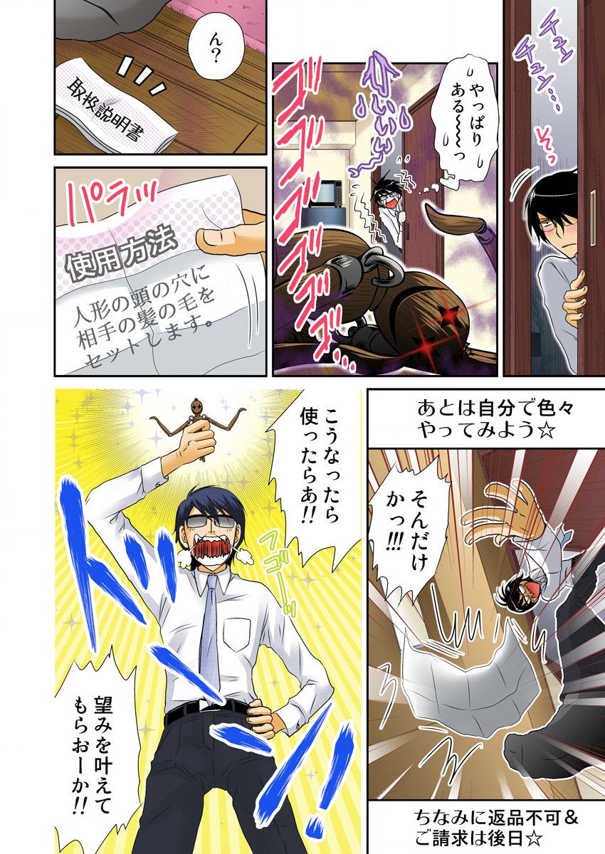 [naisho] Ijirare Ayatsuri Ningyou ~Kodomo ga Dekinai Otona no Asobi~ page 14 full
