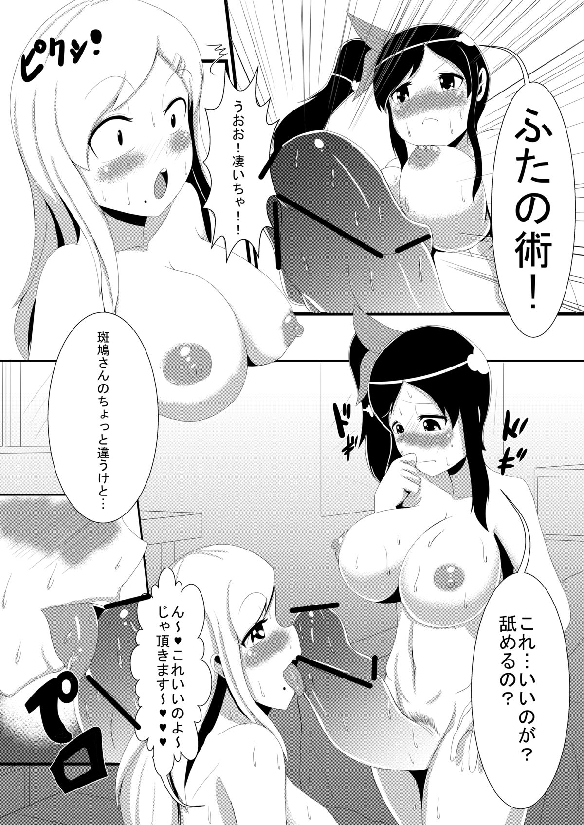 [Yukibana] Shikimura (Senran Kagura) page 2 full