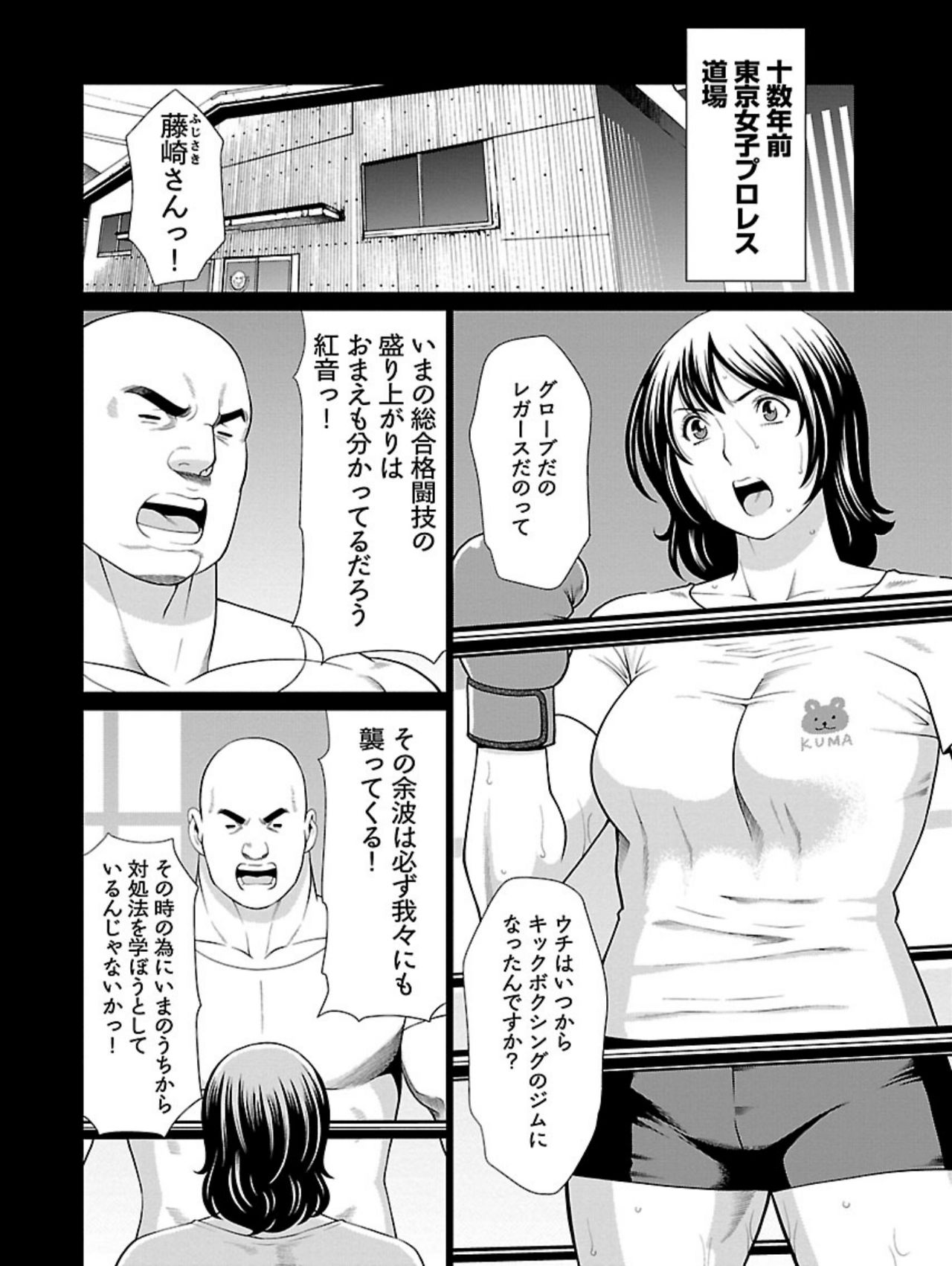 [Takasugi Kou] Bentenbashi Minamishouten Machi Joshi Puroresu Vol. 1 page 104 full