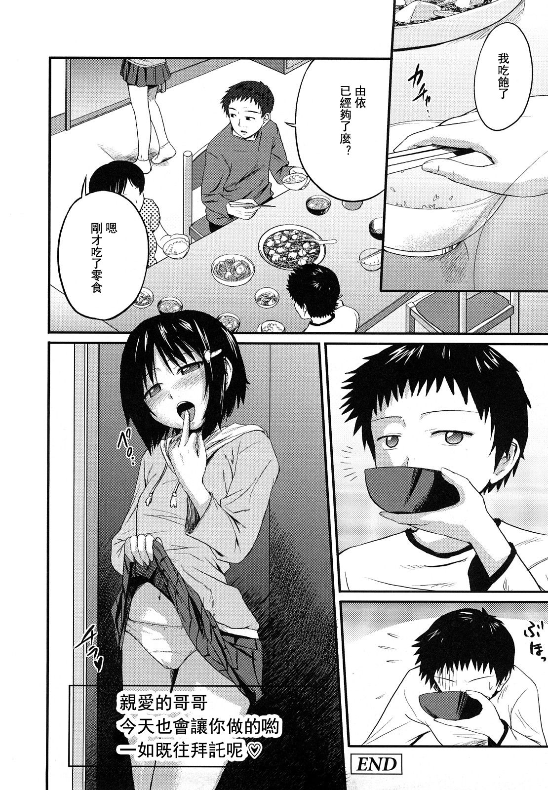 [Tsubaki Jushirou] Sister Mix Ch. 1-7 [Chinese] [灰羽社汉化组 page 148 full