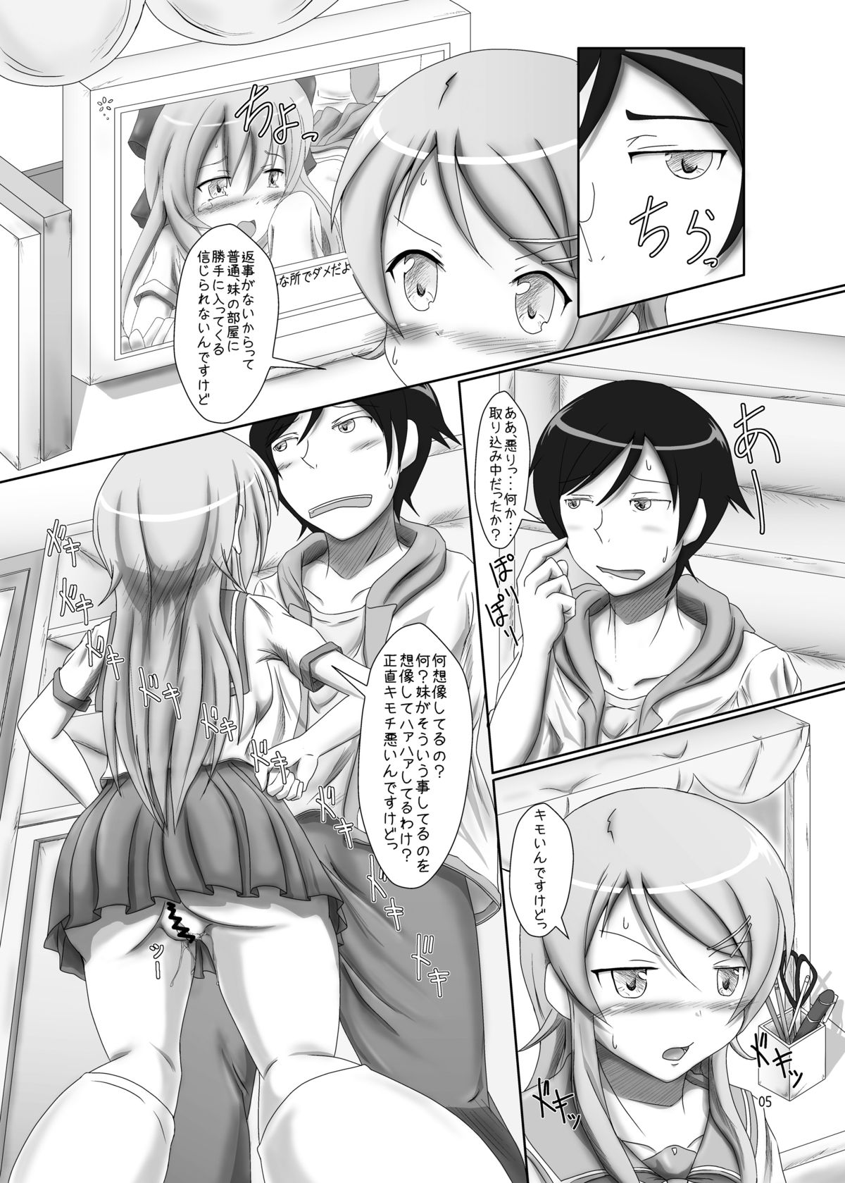 [Eco-Filter (tuyo)] Kirino ga Konna ni ○○ na Wake (Ore no Imouto ga Konna ni Kawaii Wake ga Nai) [Digital] page 4 full