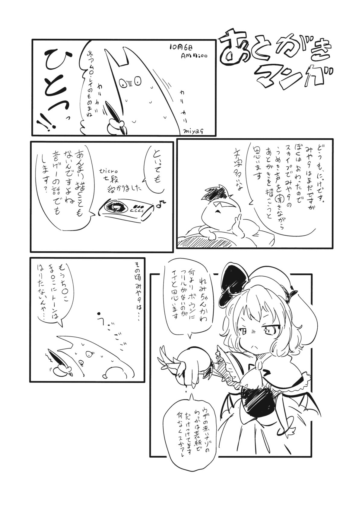 (Kouroumu 8) [*Cherish* (Nishimura Nike)] LolitaEmpress (Touhou Project) page 24 full