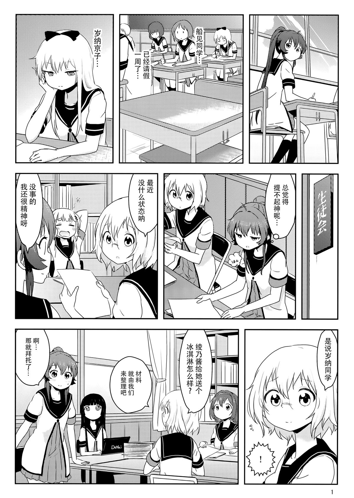 (C88) [wildstyle (9SO)] Ponite-Ribbon★Fantasia (YuruYuri) [Chinese] [脸肿汉化组] page 3 full