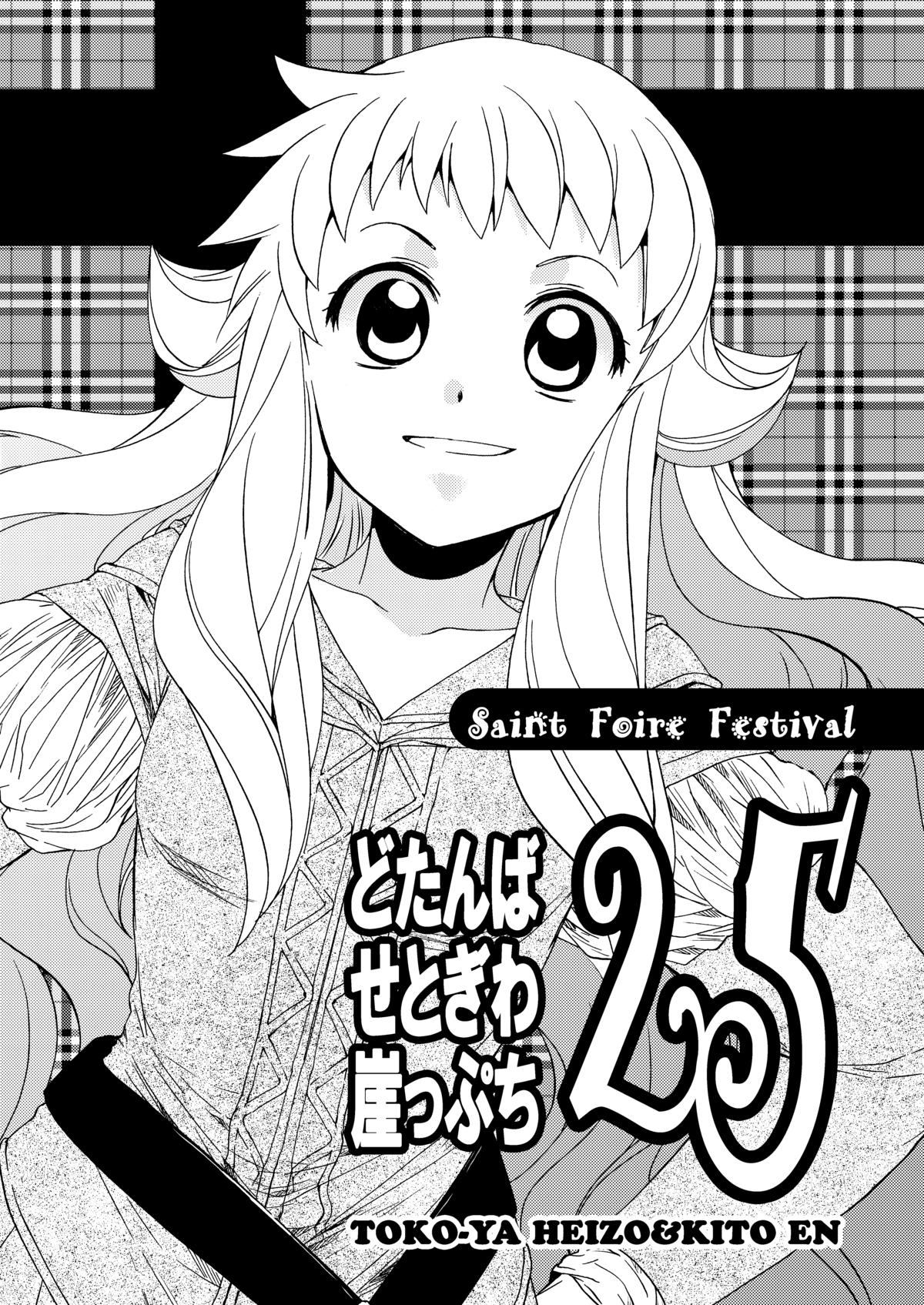 [Toko-ya (HEIZO, Kitoen)] Chou Dotanba Setogiwa Gakeppuchi [Digital] page 52 full