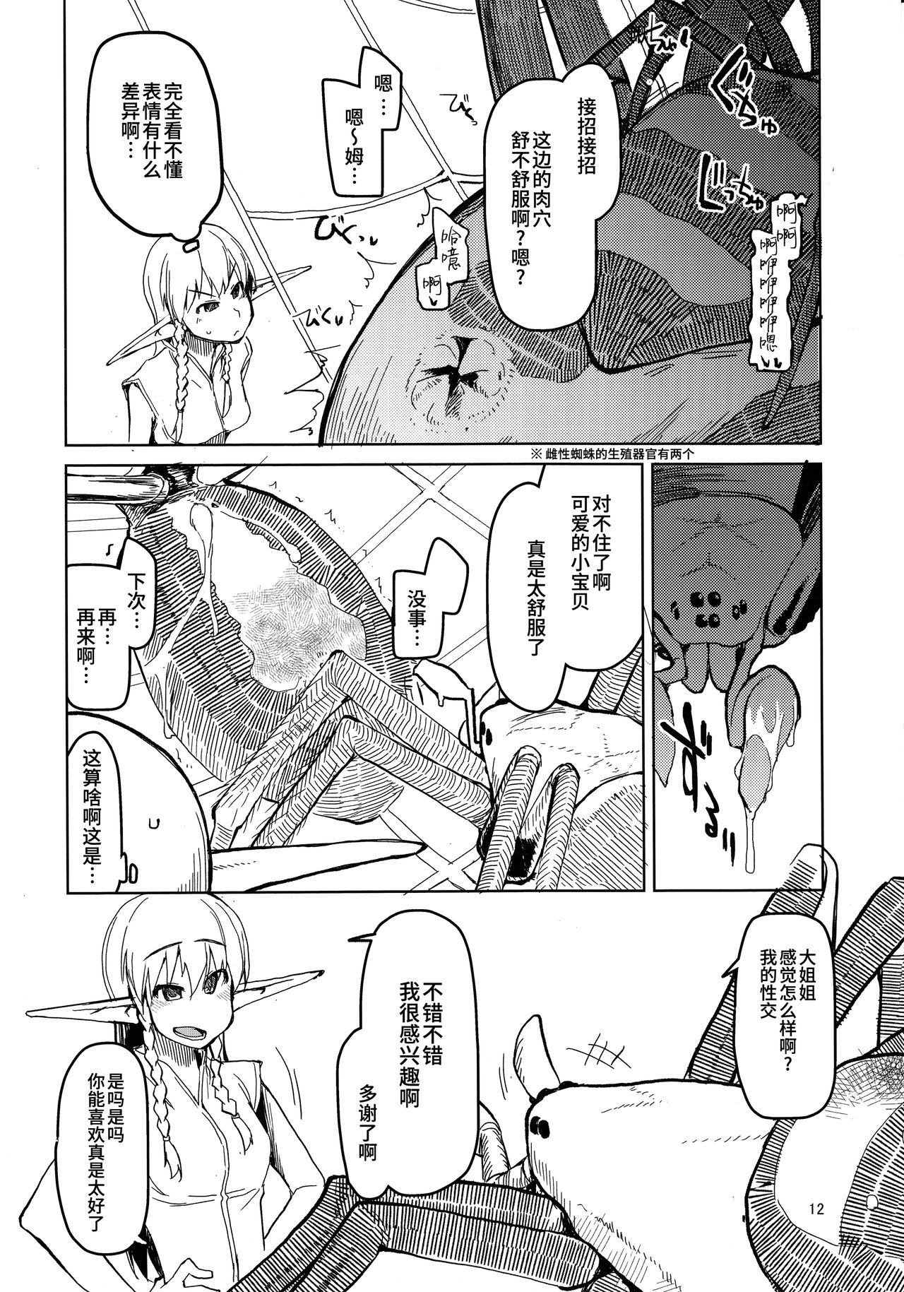 (C94) [Metamor (Ryo)] Dosukebe Elf no Ishukan Nikki 5 [Chinese] [无毒汉化组] page 13 full