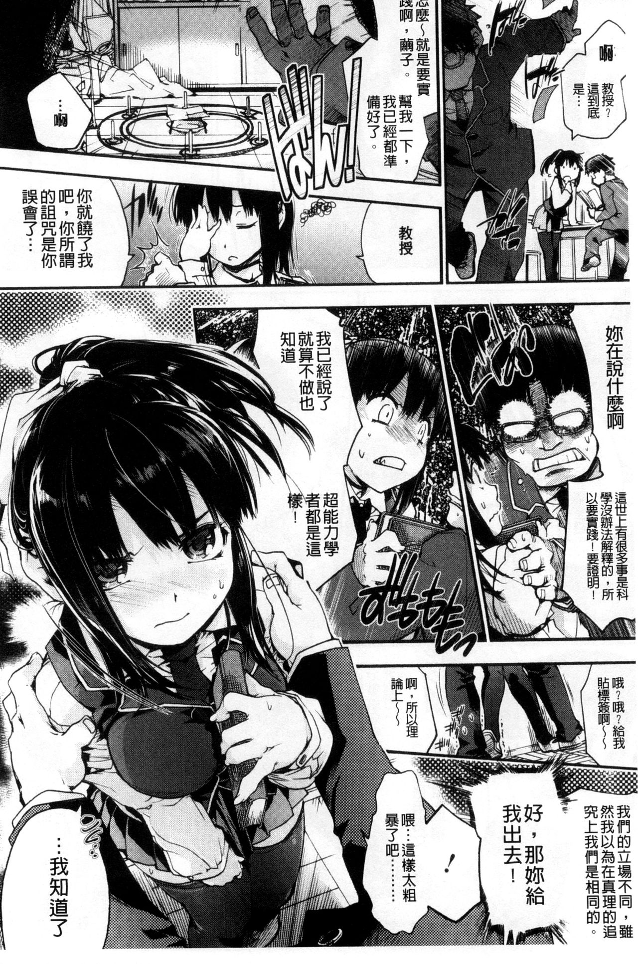 [Uba Yoshiyuki] Houkago no Sukima | 放課後的縫隙間 [Chinese] page 110 full