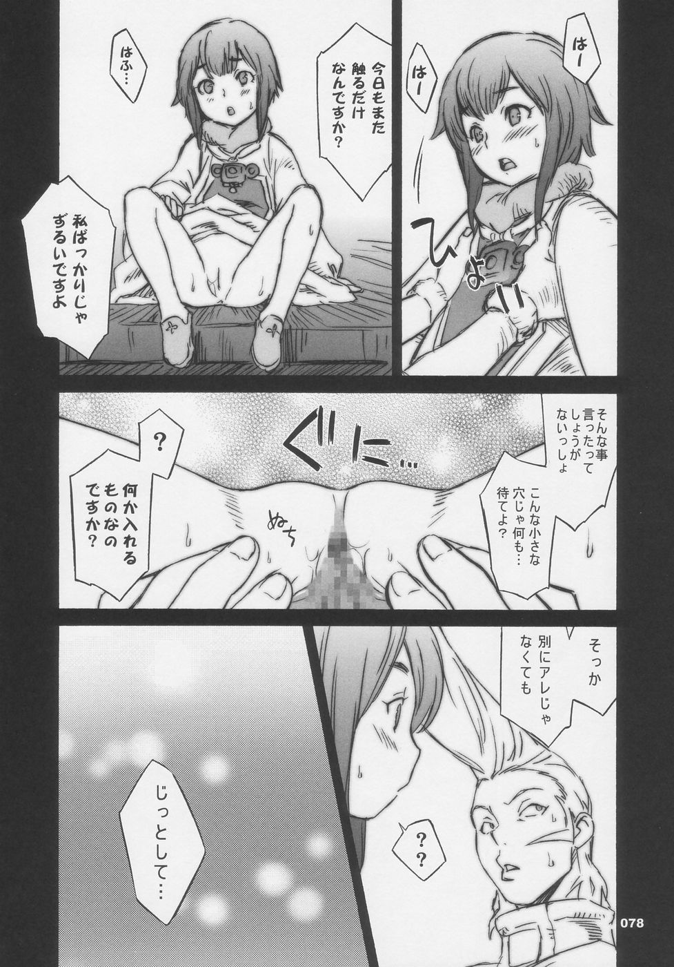 (C66) [Wagamama Dou (Syowmaru)] Over King Complete Works (Overman King Gainer) page 78 full