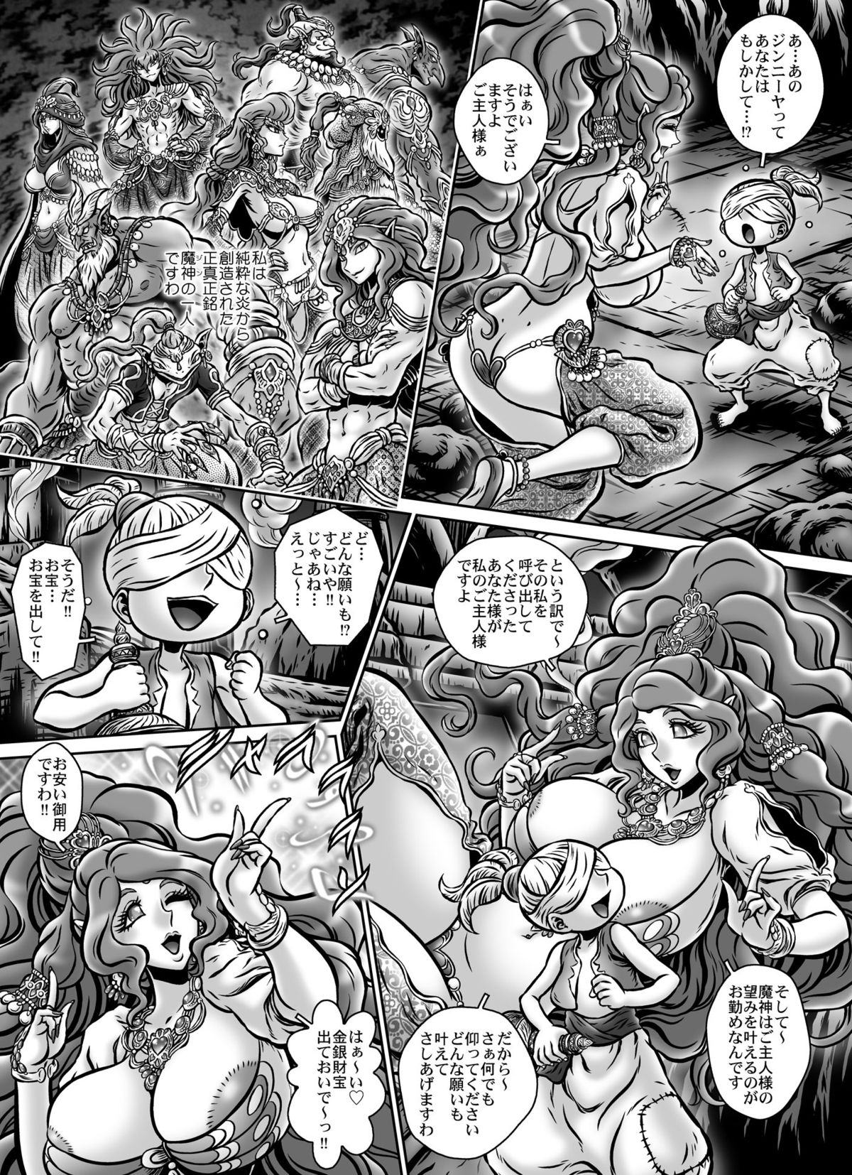 [Naginata-kan (Matsurino Naginata)] MIHRAJANI NIGHT [Digital] page 20 full