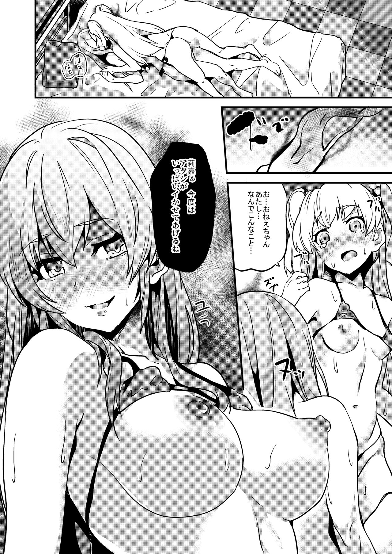 [Senpenbankashiki (DATE)] DOUBLE BIND (THE IDOLM@STER CINDERELLA GIRLS) [Digital] page 23 full