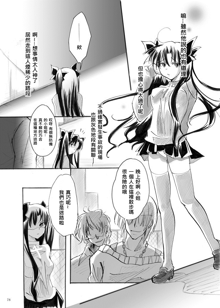 (SC35) [StudioEKO (Suzunari Ichigo)] Guren Ni (Fate/stay night) [Chinese] [wl00314824個人漢化] page 11 full