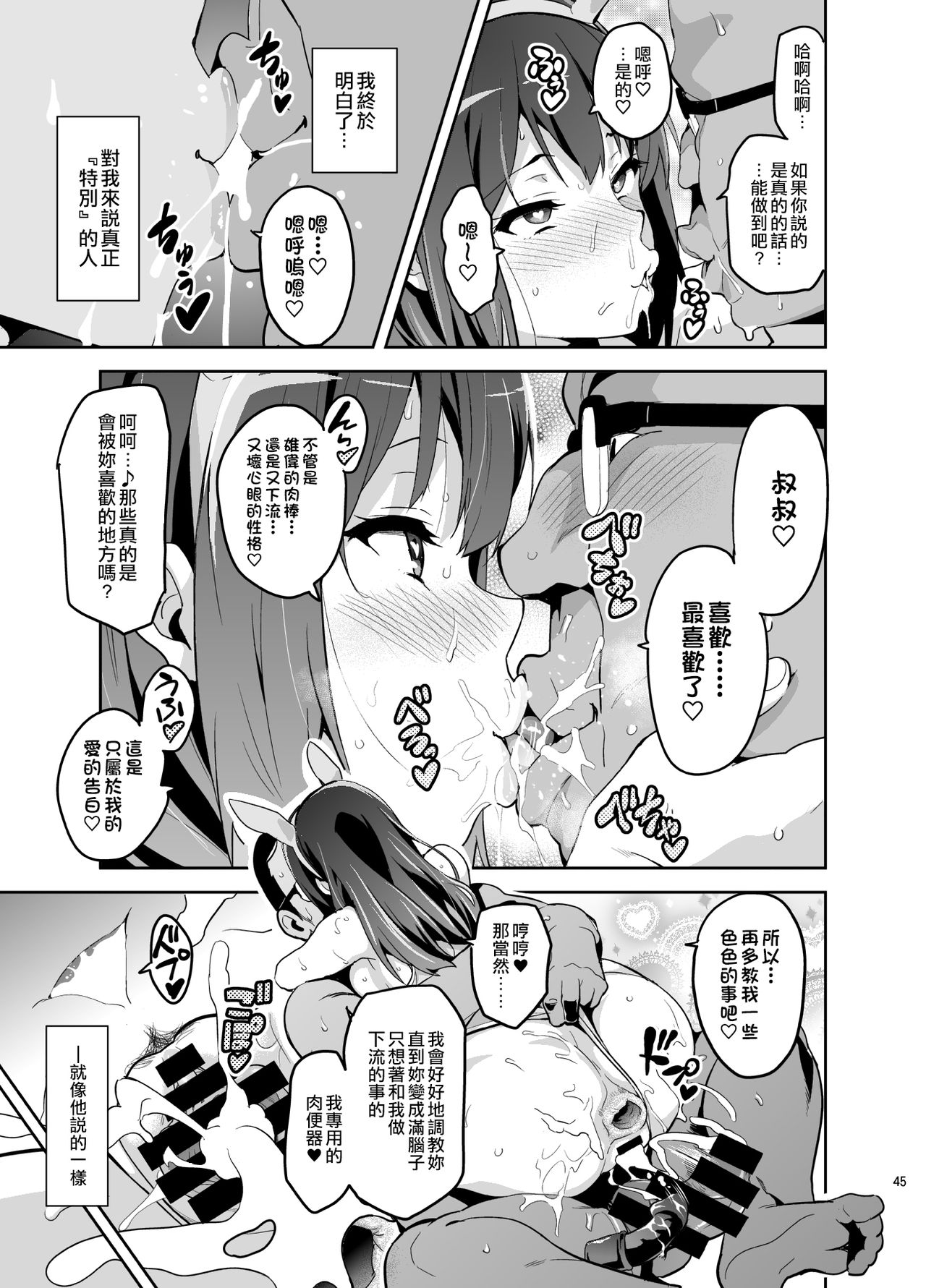 [Shinjugai (Takeda Hiromitsu)] Reitama (Hibike! Euphonium) [Chinese] [空中貓製作室 & 不咕鸟汉化组] [Digital] page 45 full