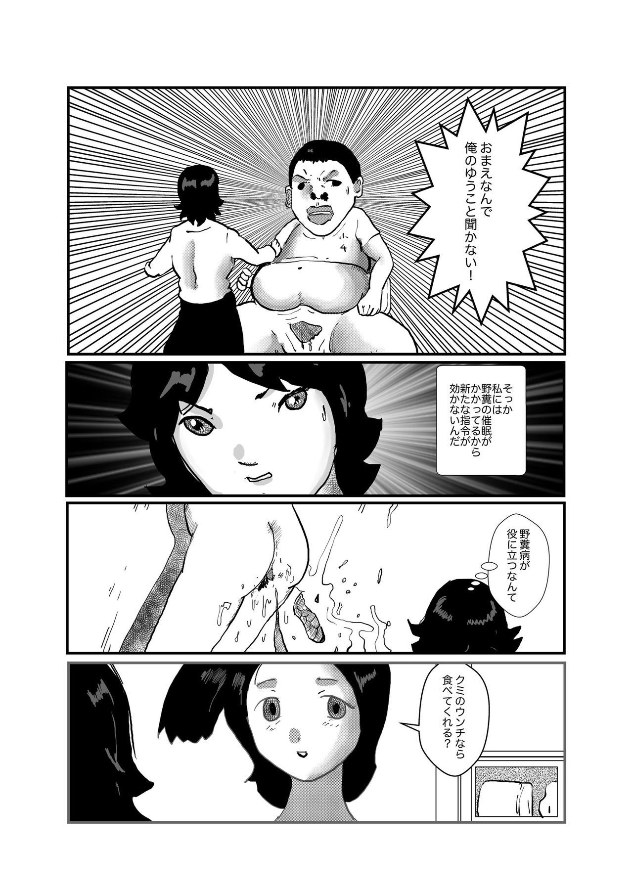 [某坊主] 野糞をプロデュース page 22 full