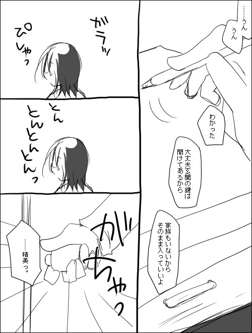 [Miya (Alpshic)] ハルチリ漫画（ふたなり）。 (Sayonara Zetsubou Sensei) page 2 full