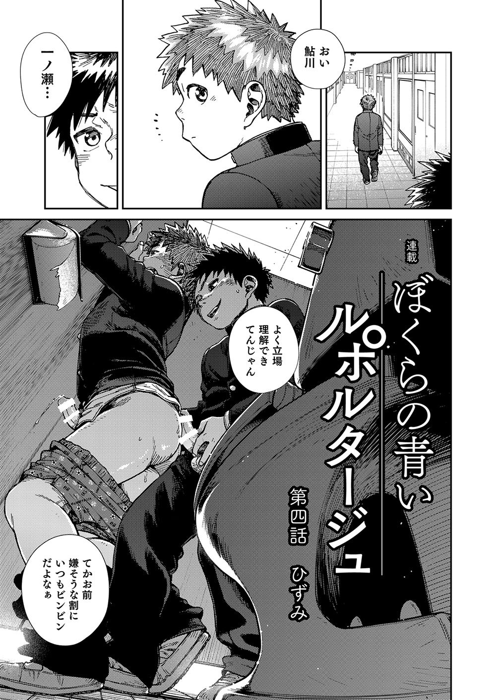 [Shounen Zoom (Shigeru)] Manga Shounen Zoom Vol. 23 [Digital] page 9 full