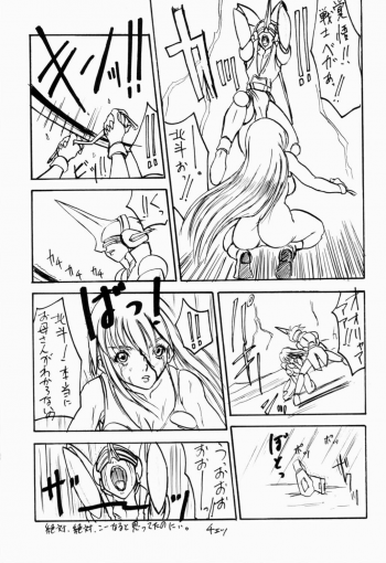 [Sekai Kakumei Club] Hokuto, Anata wa Doko he Ochitai? Kaasan to Nara Doko he Demo.... (Gear Fighter Dendoh) - page 30