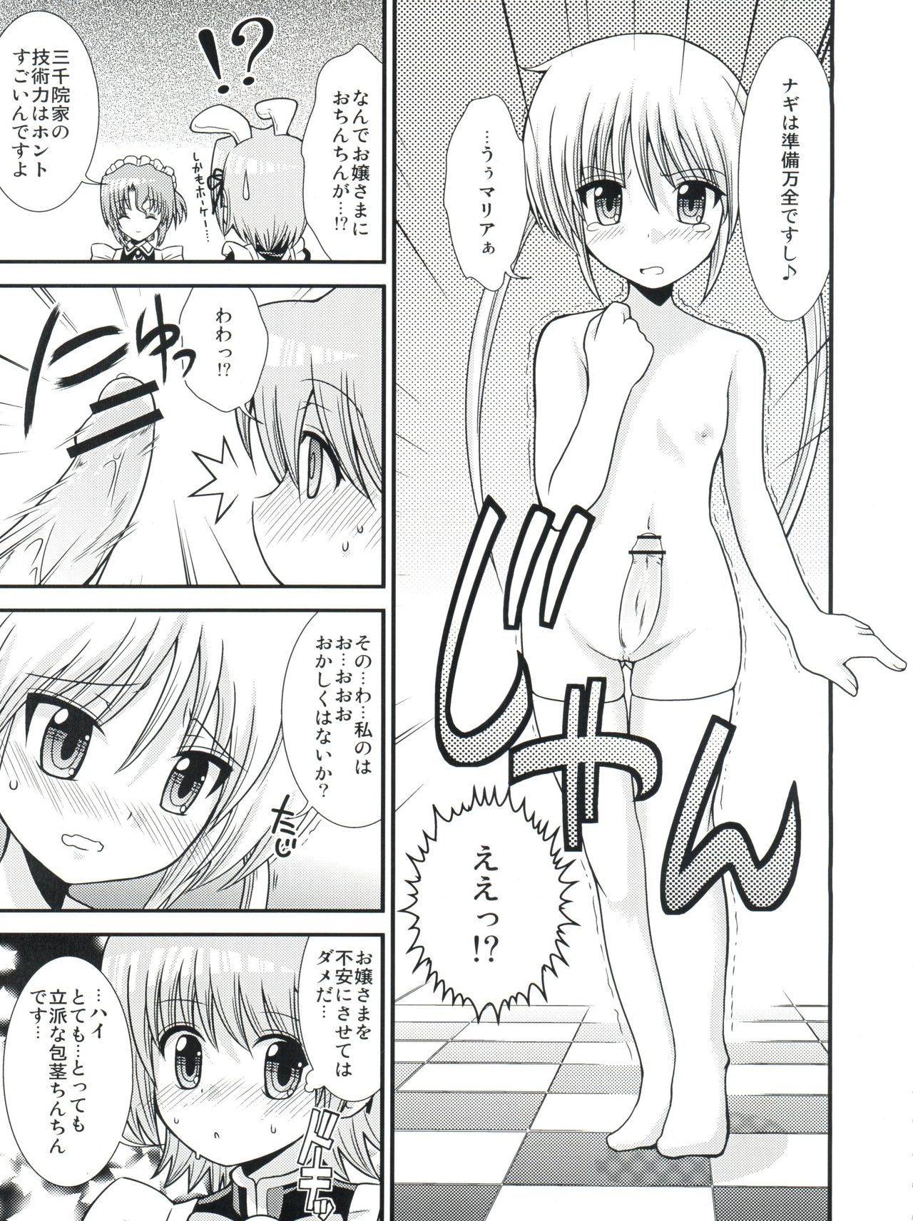 (Shota Scratch 9) [Chou Chemical Gakuen Z (Shiawase Ninaru, Yosage Yoshikazu)] Hayate 18-kin Shoubu! (Hayate no Gotoku!) page 6 full