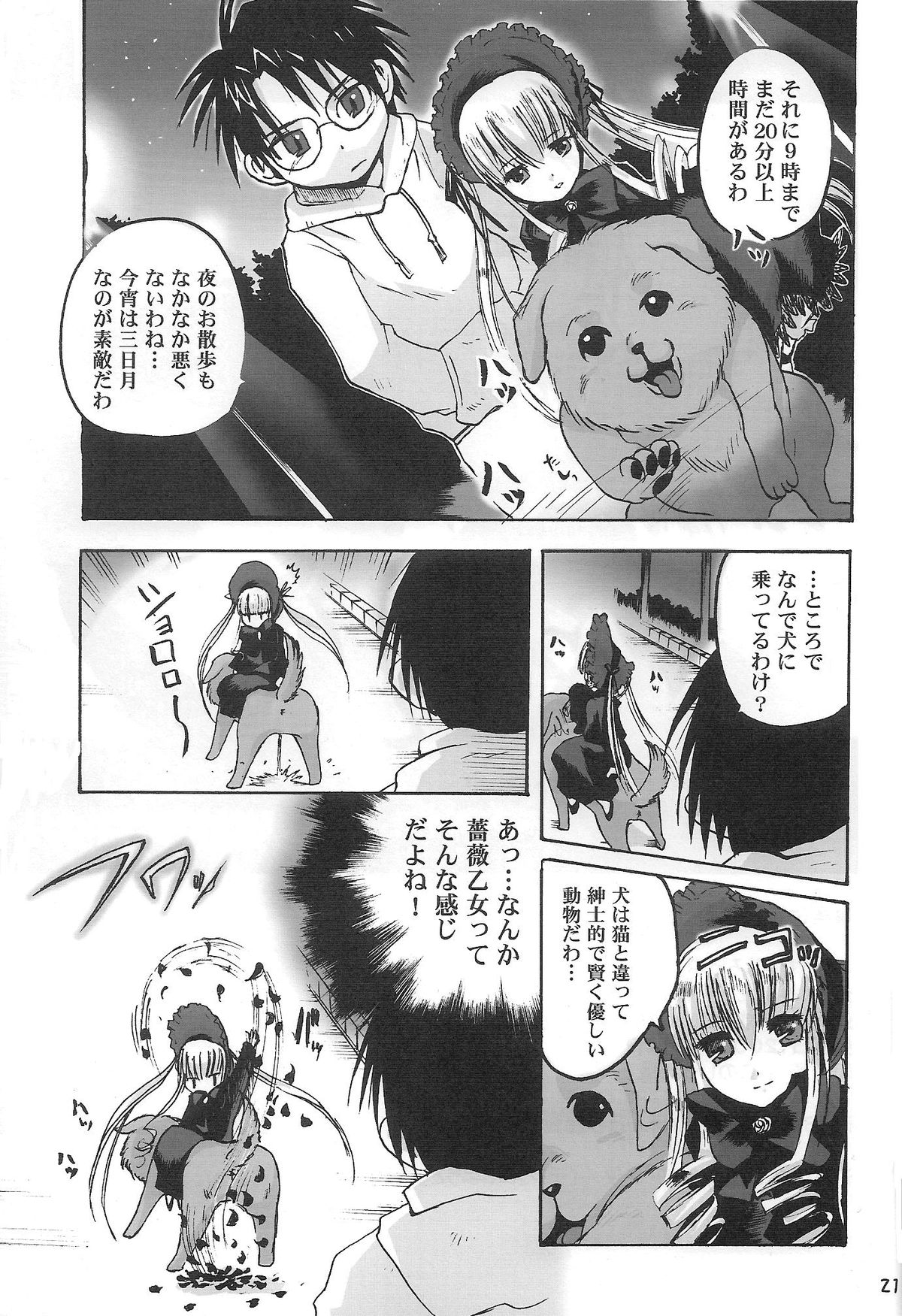 (MakiMaki 2) [Mizutataki (Mizutaki)] Maiden Syrup (Rozen Maiden) page 20 full