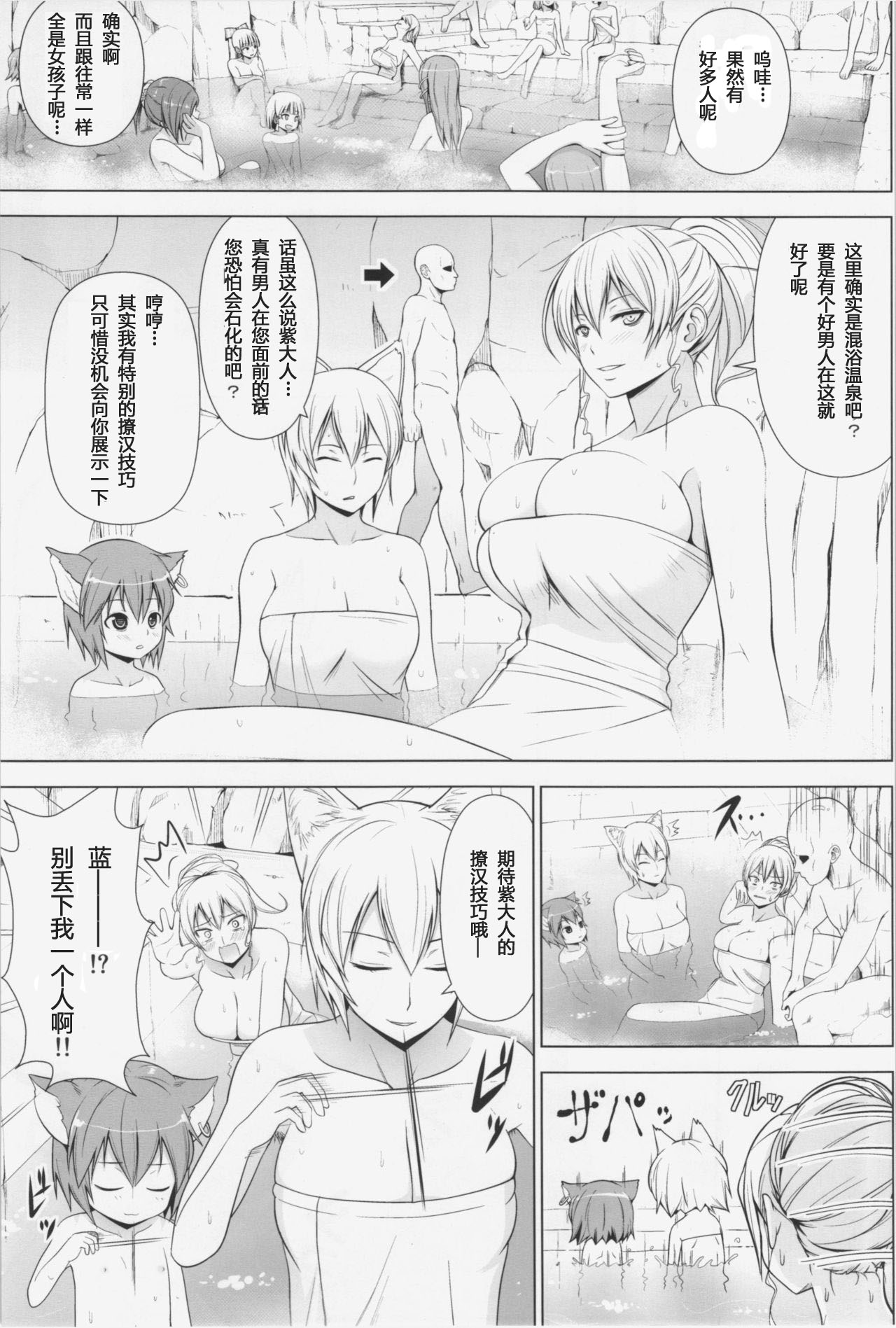 (C86) [Circle Eden (Diisuke)] Dopyuu! Marugoto Ninshin Shojo darake no Konyoku Onsen (Touhou Project) [Chinese] [八十万禁书教头汉化] page 3 full