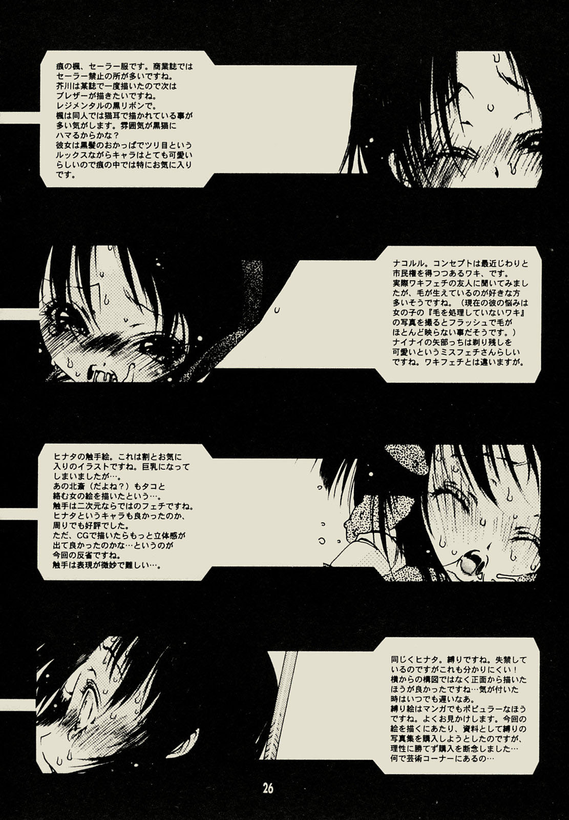 [Akutagawa Gisumi] Strange Fetish page 25 full