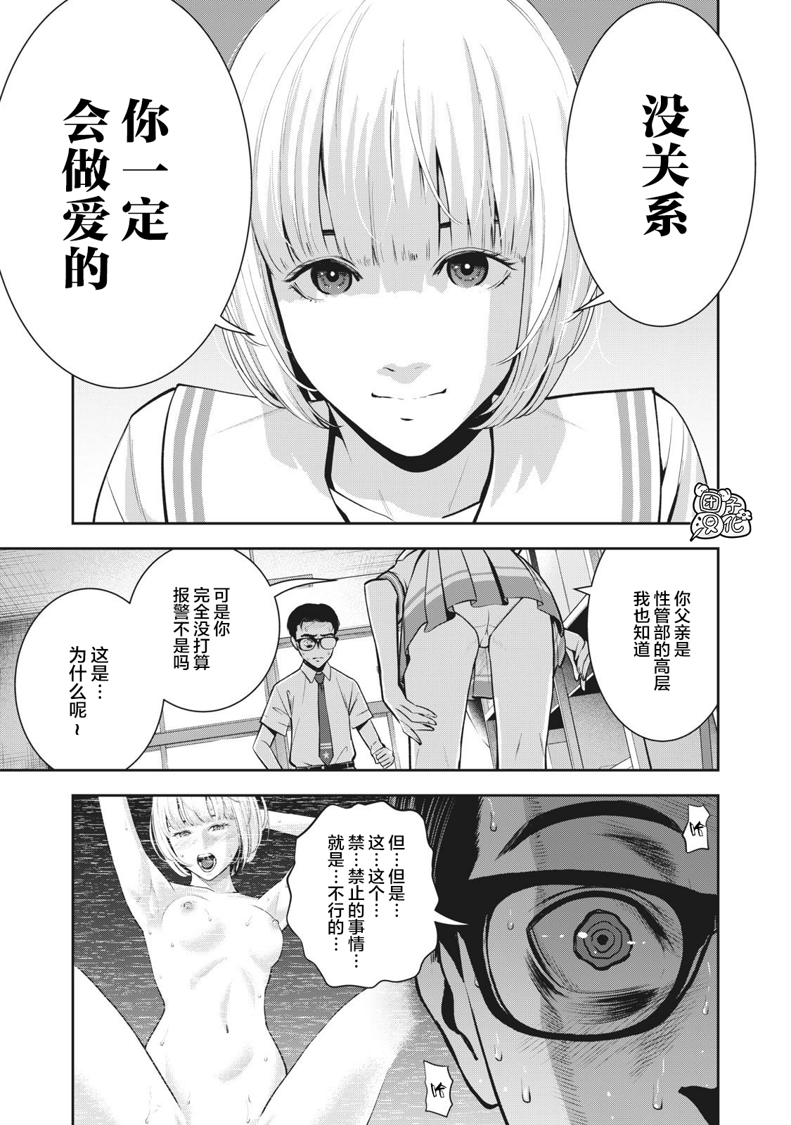 [MURATA KOUJI] AKAI RINGO Ch. 3 [Chinese] [团子汉化组] page 18 full