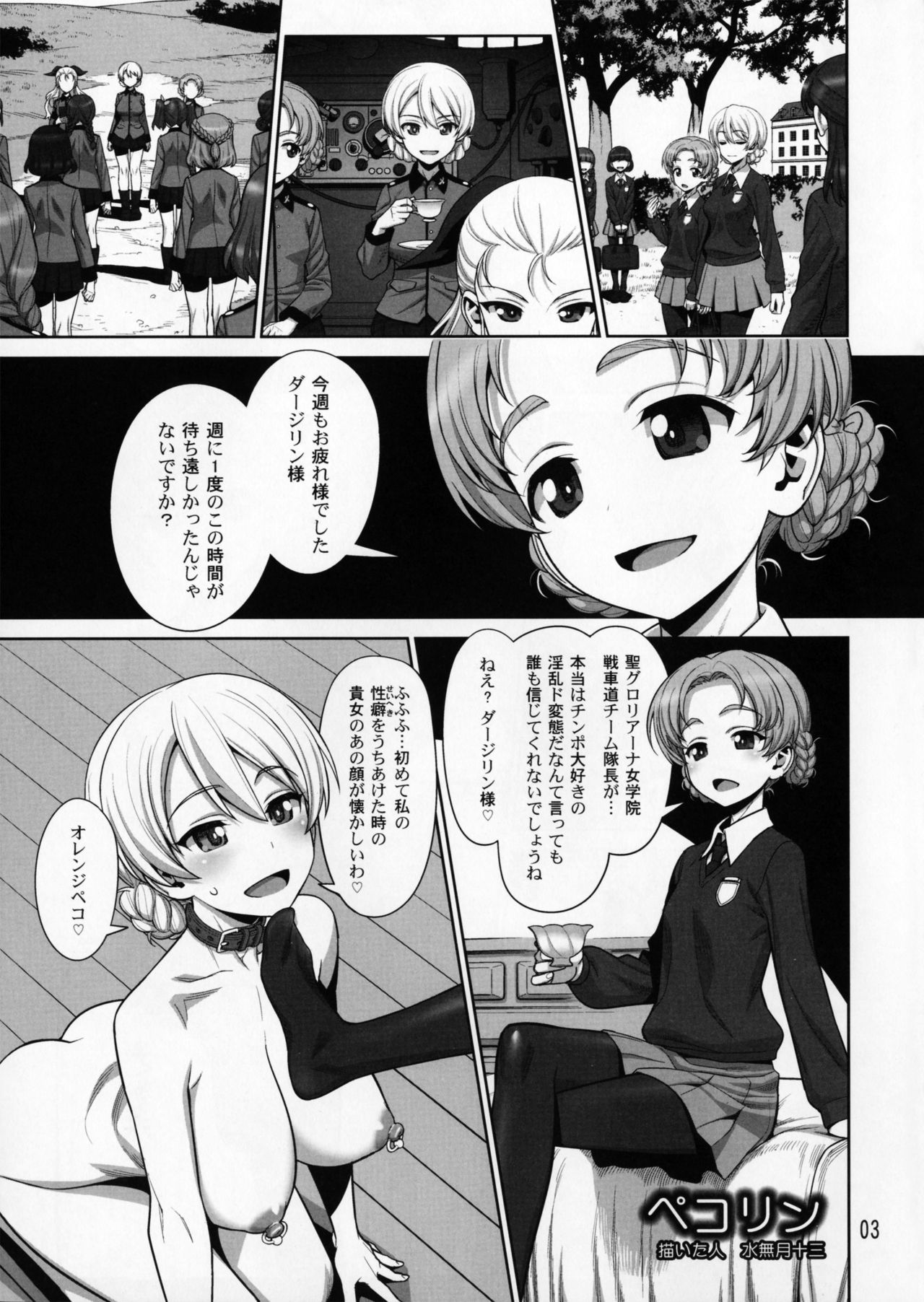 (COMIC1☆11) [Gerupin (Minazuki Juuzou)] Pekorin (Girls und Panzer) page 2 full