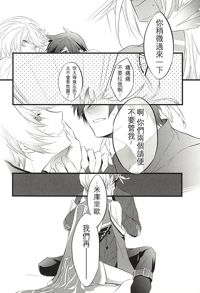 (SUPER24) [Yuubin Basha (Akizuki Ryou)] LITTLE UNDER 20 (Tales of Zestiria) [Chinese] [沒有漢化] page 18 full