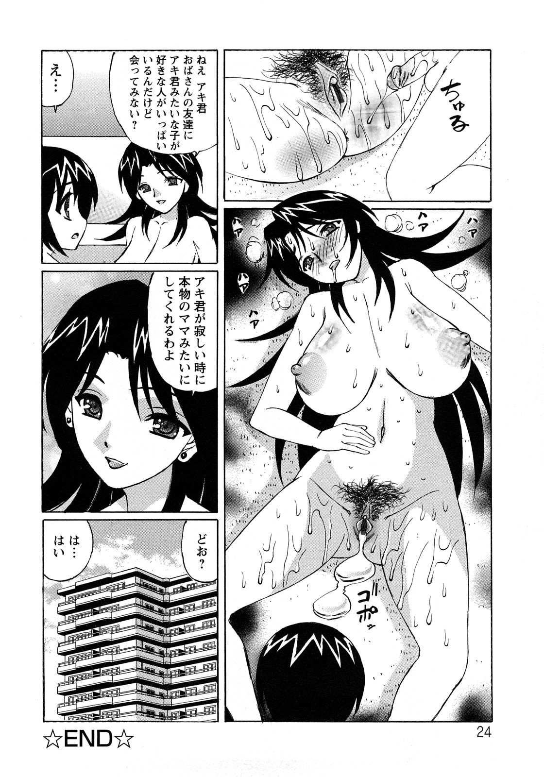 [Yamamoto Yoshifumi] Hitoduma Lovers page 24 full