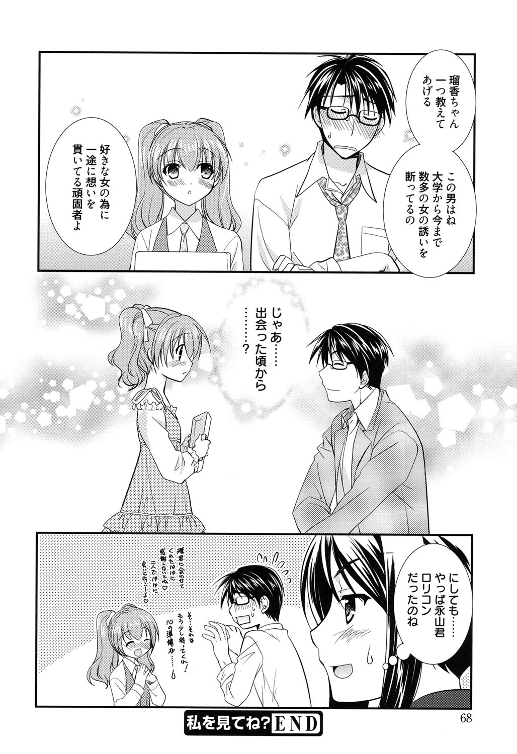 [Morisaki Kurumi] LOVELY GIRL's [Digital] page 68 full