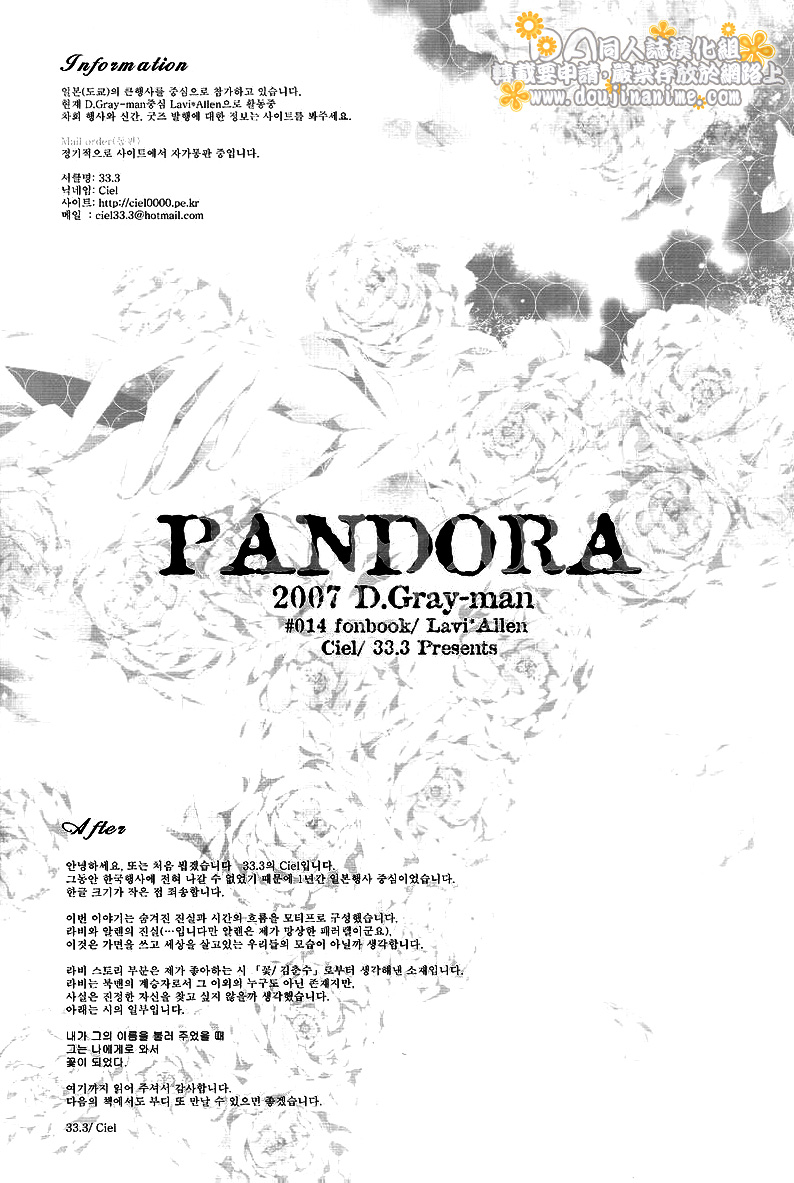 [33.3 (Ciel)] PANDORA (D.Gray-man) [Chinese] page 40 full