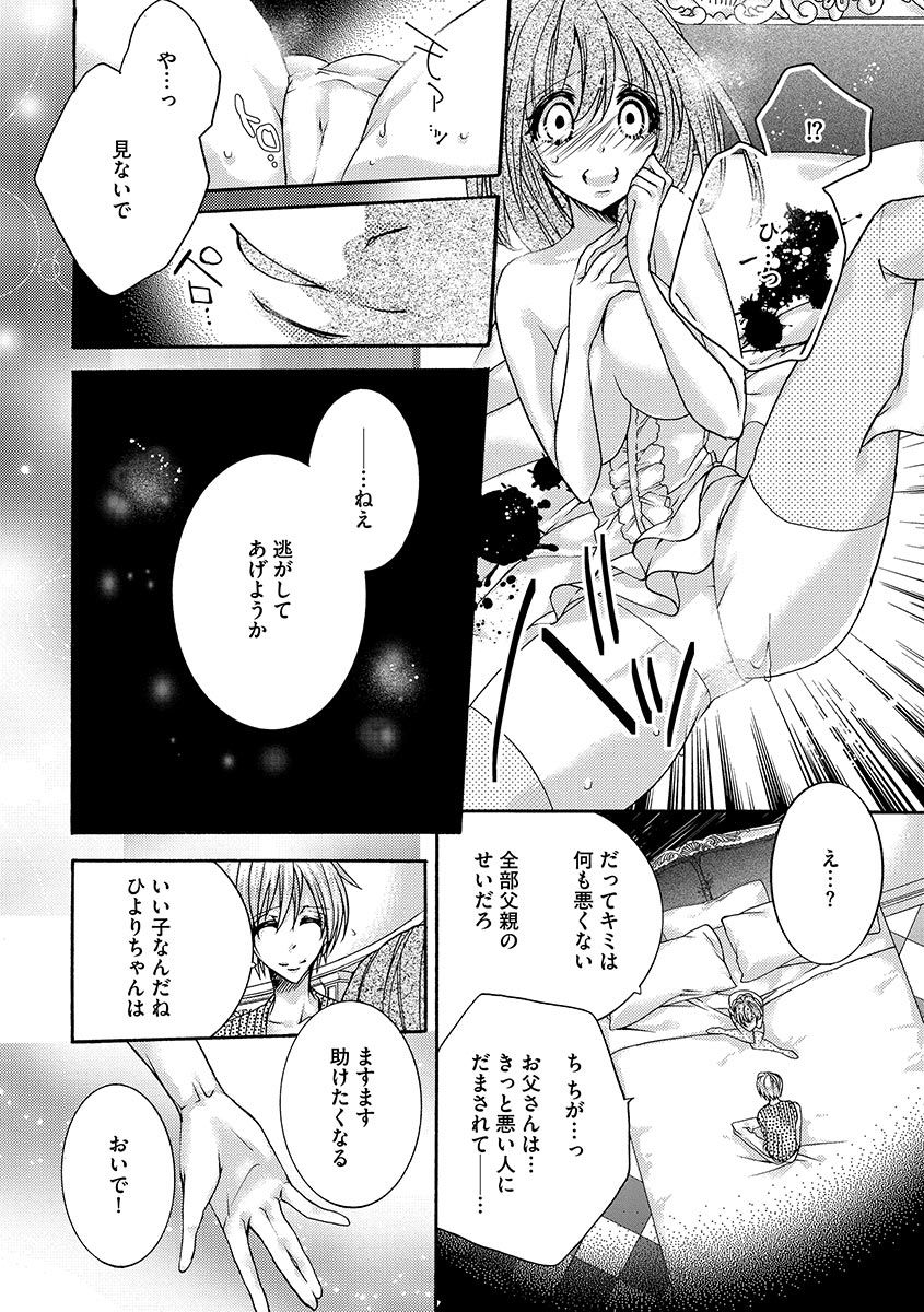 [ゆえこ] 鬼畜兄弟の悶絶調教～私はいいなり奴隷～ page 40 full