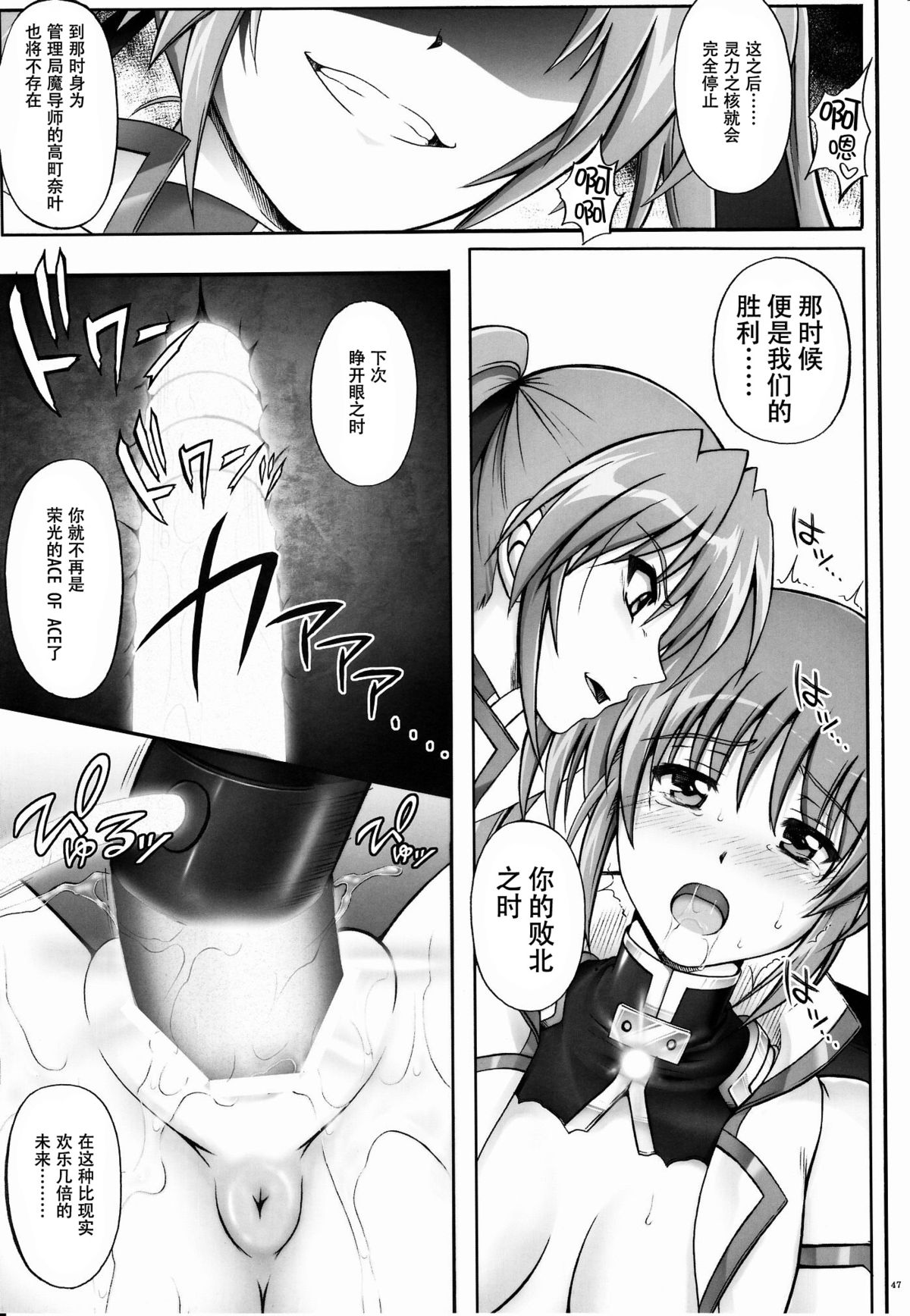 (C79) [Cyclone (Izumi, Reizei)] 767B (Mahou Shoujo Lyrical Nanoha) [Chinese] [脸肿汉化组] page 47 full