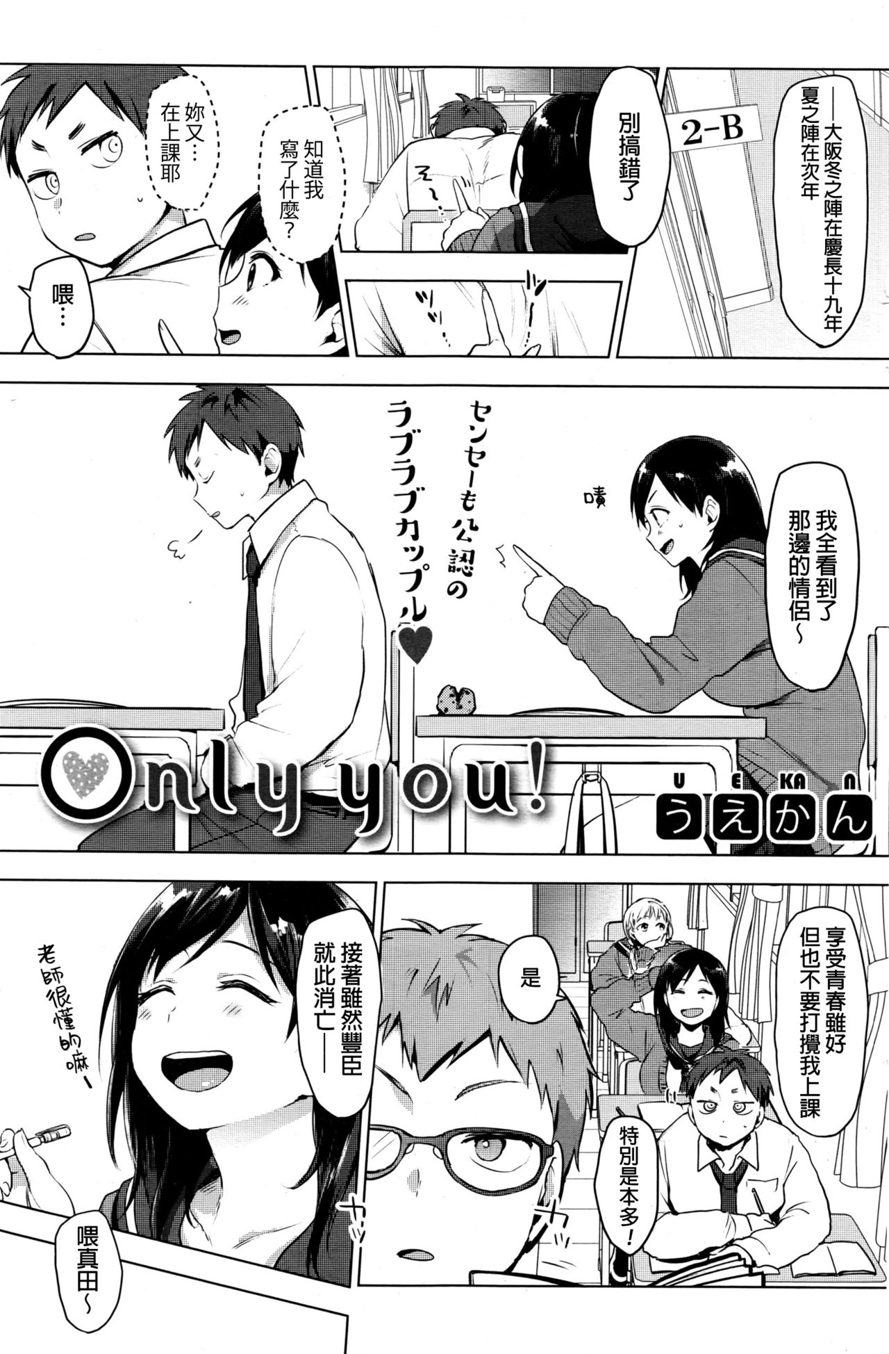 [Uekan] only you! (COMIC HOTMILK 2016-11) [Chinese] page 1 full