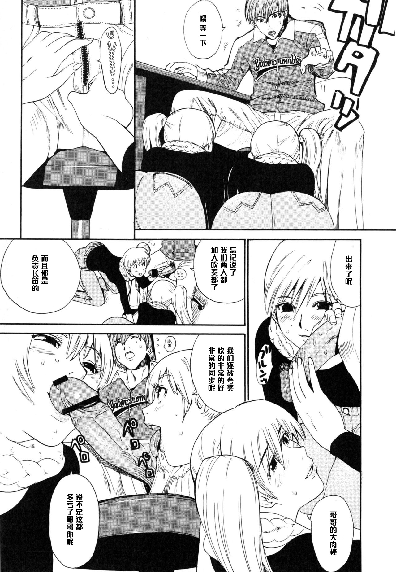 [Kamitsuki Manmaru] Brother Complex (Inka no Mezame) [Chinese] [黑条汉化] page 5 full