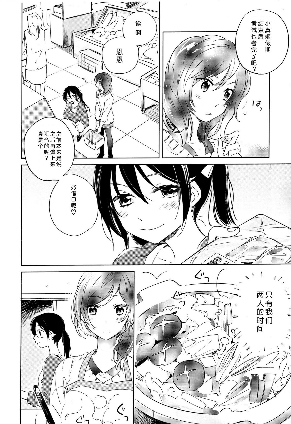(C89) [prism*pink (Karuha)] Otona no Kaidan (Love Live!) [Chinese] page 5 full