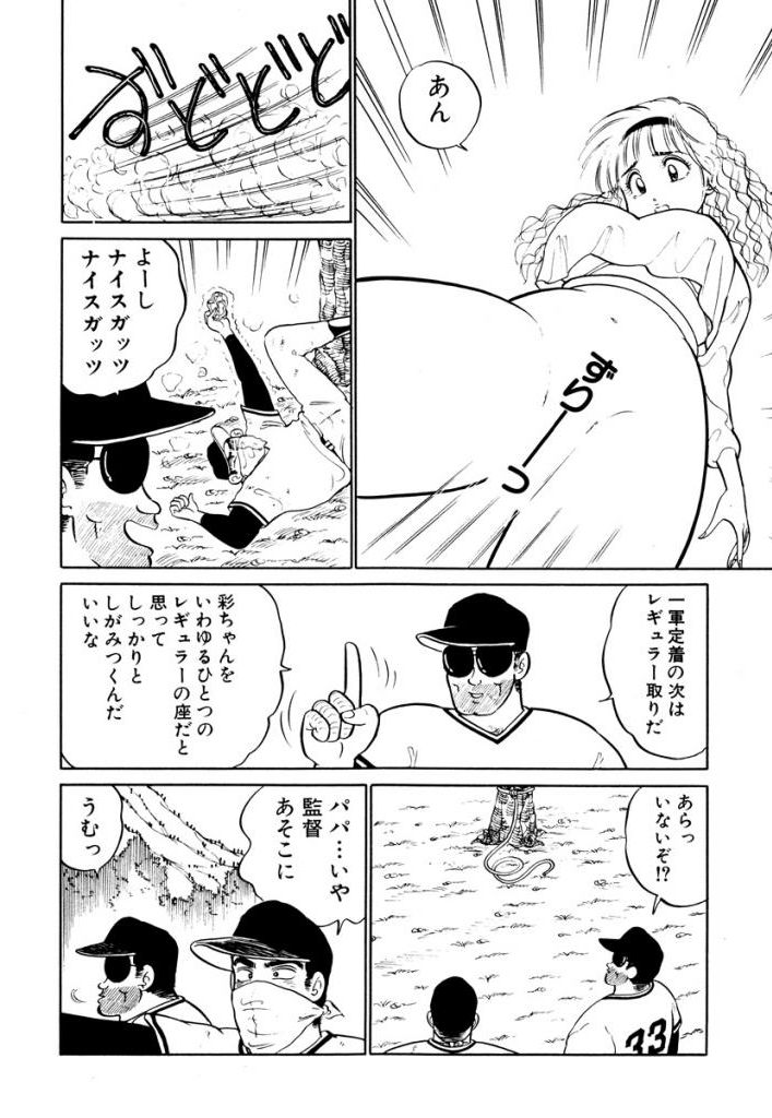 [SAKAMOTO Shuuji] Hayaku Choudai! Vol.2 page 174 full