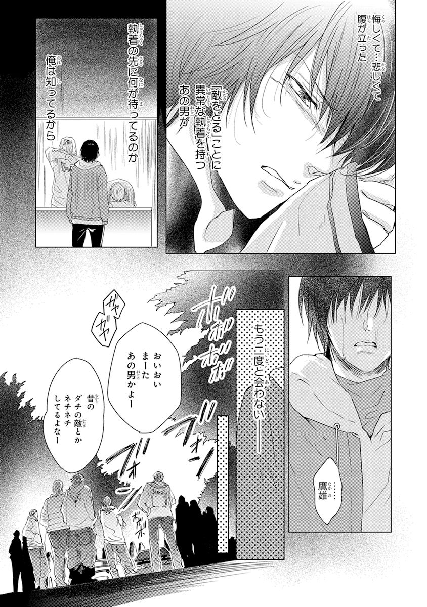 [Kamishima Akira] Kidzukanu Shisen [Digital] page 144 full