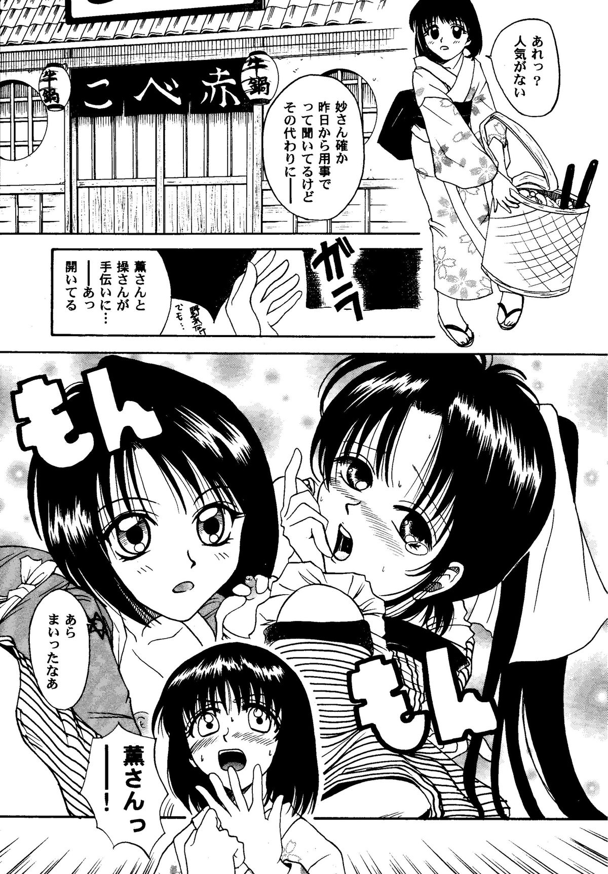 [Studio Tar (Kyouichirou)] MISAO I+II (Rurouni Kenshin) [Digital] page 59 full