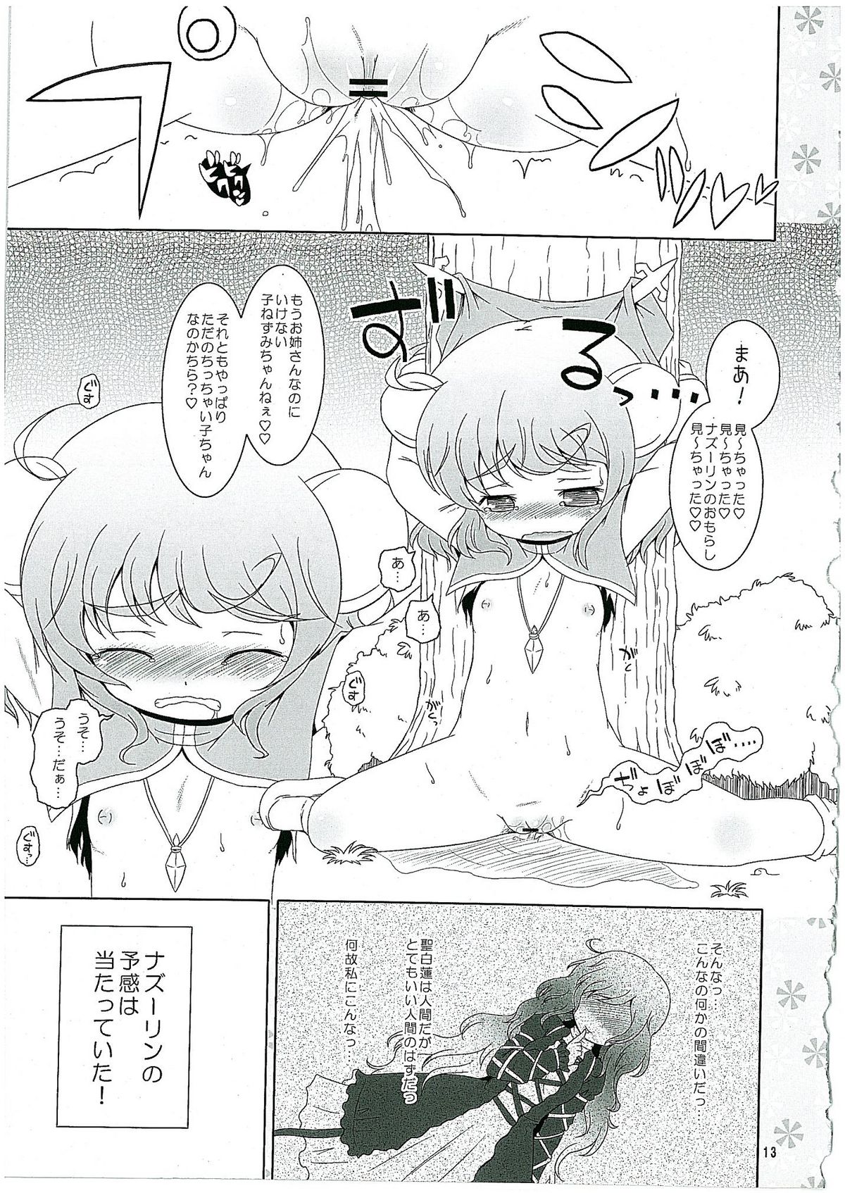 (C78) [Ororiya Enpitsudou (Hiroe Natsuki, Murian)] Watashi no Nazrin 2 (Touhou Project) page 12 full