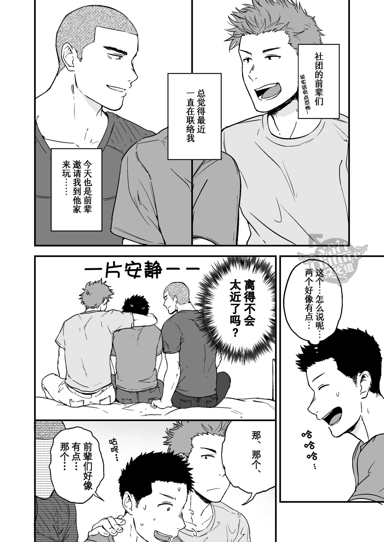 [Nakamuratakumi (kemukemuke)] Senpai to Senpai to Ore [Chinese] [Yaoi Culture汉化组] [Digital] page 5 full