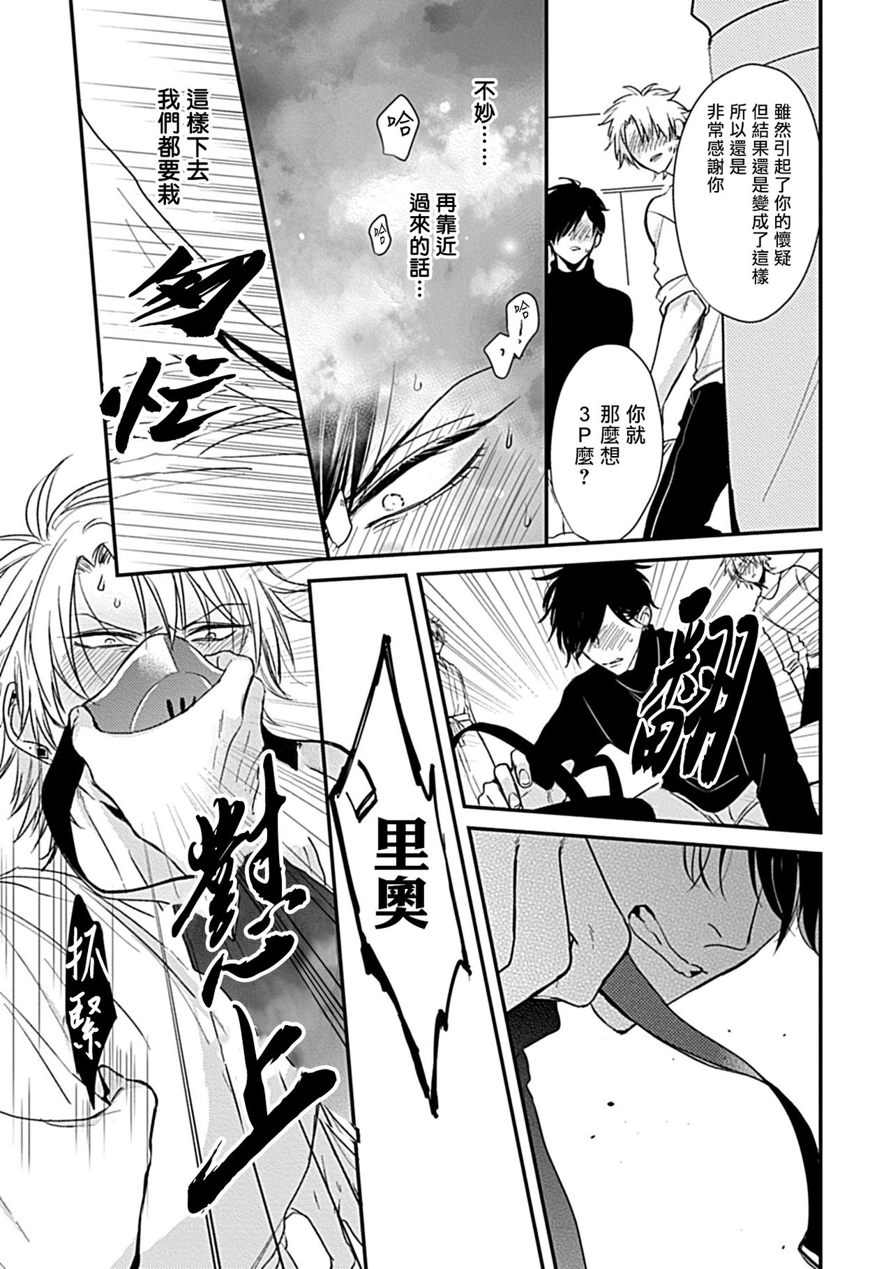 [Tokishiba] Alpha ga Alpha o Daku Houhou | α与α做爱的方法 1-2 [Chinese] [拾荒者汉化组] [Digital] page 80 full