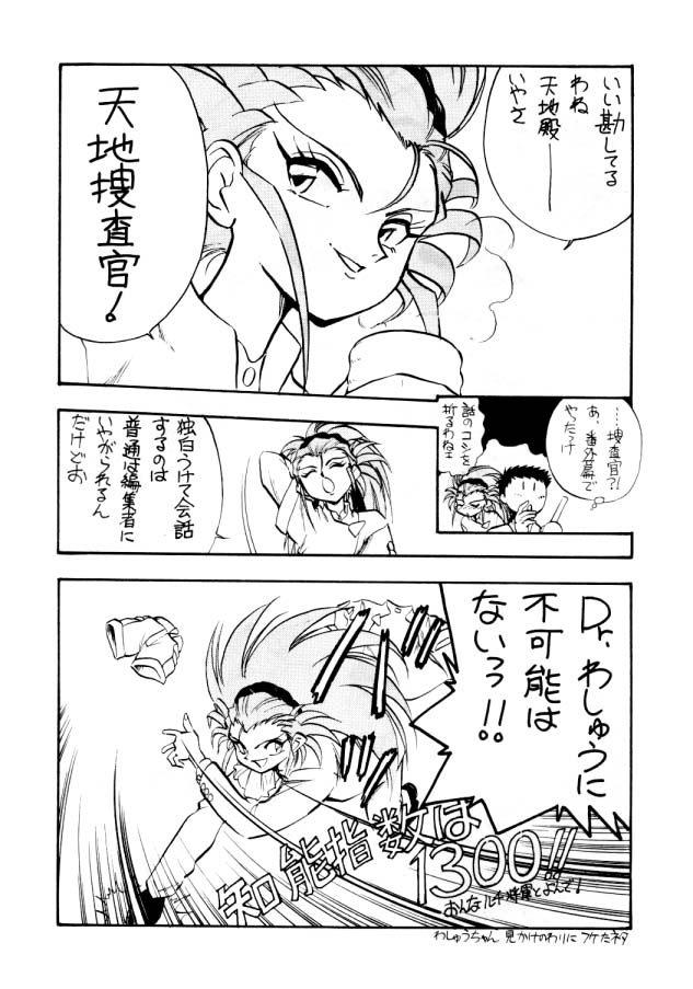 (C46) [Koa (Various)] Enema no Tenchi (Tenchi Muyou!) page 15 full