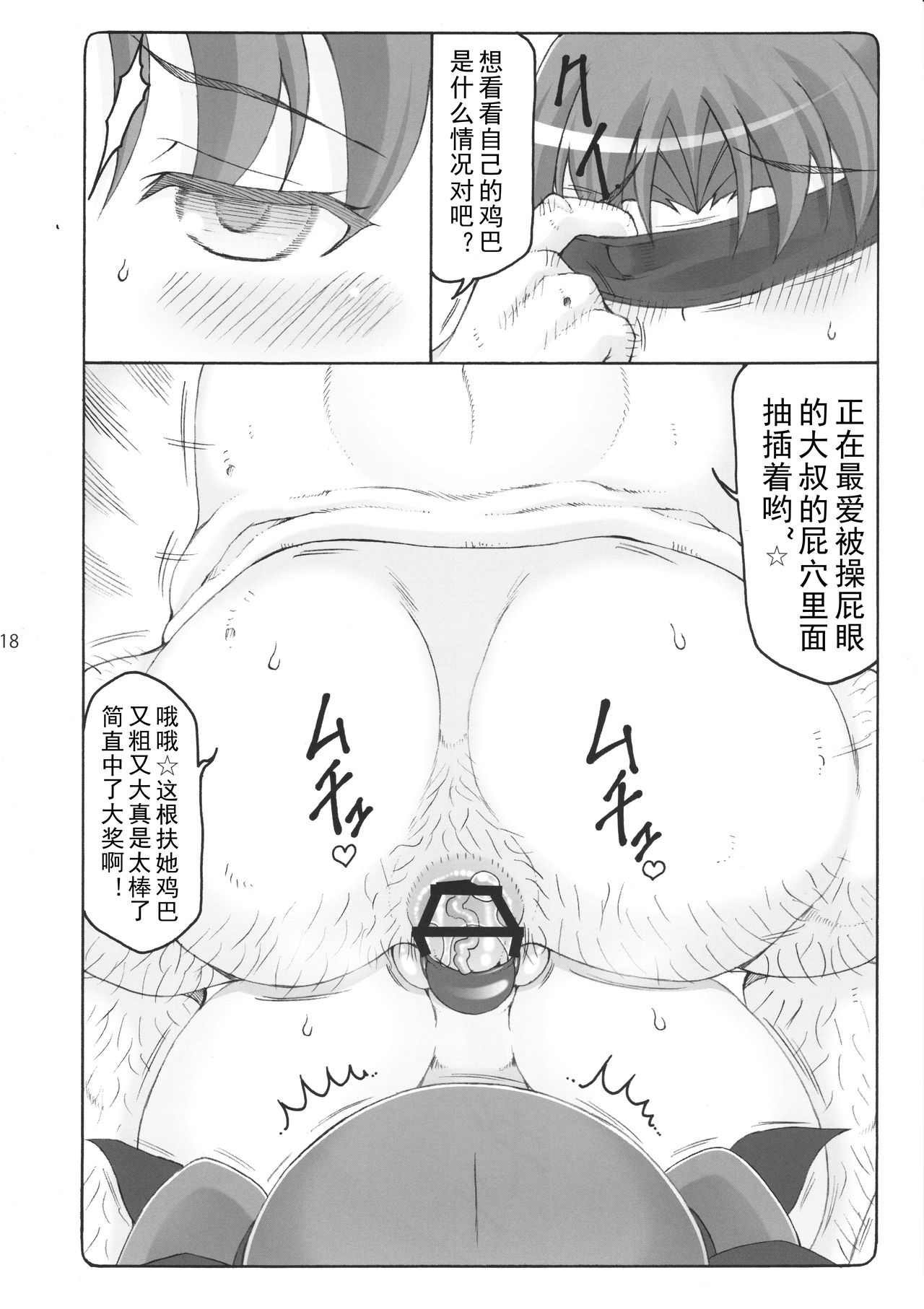 (C96) [Abarenbow Tengu (Izumi Yuujiro)] Kotori 16 (Fate/stay night) [Chinese] [皮蛋蛋个人汉化] page 18 full