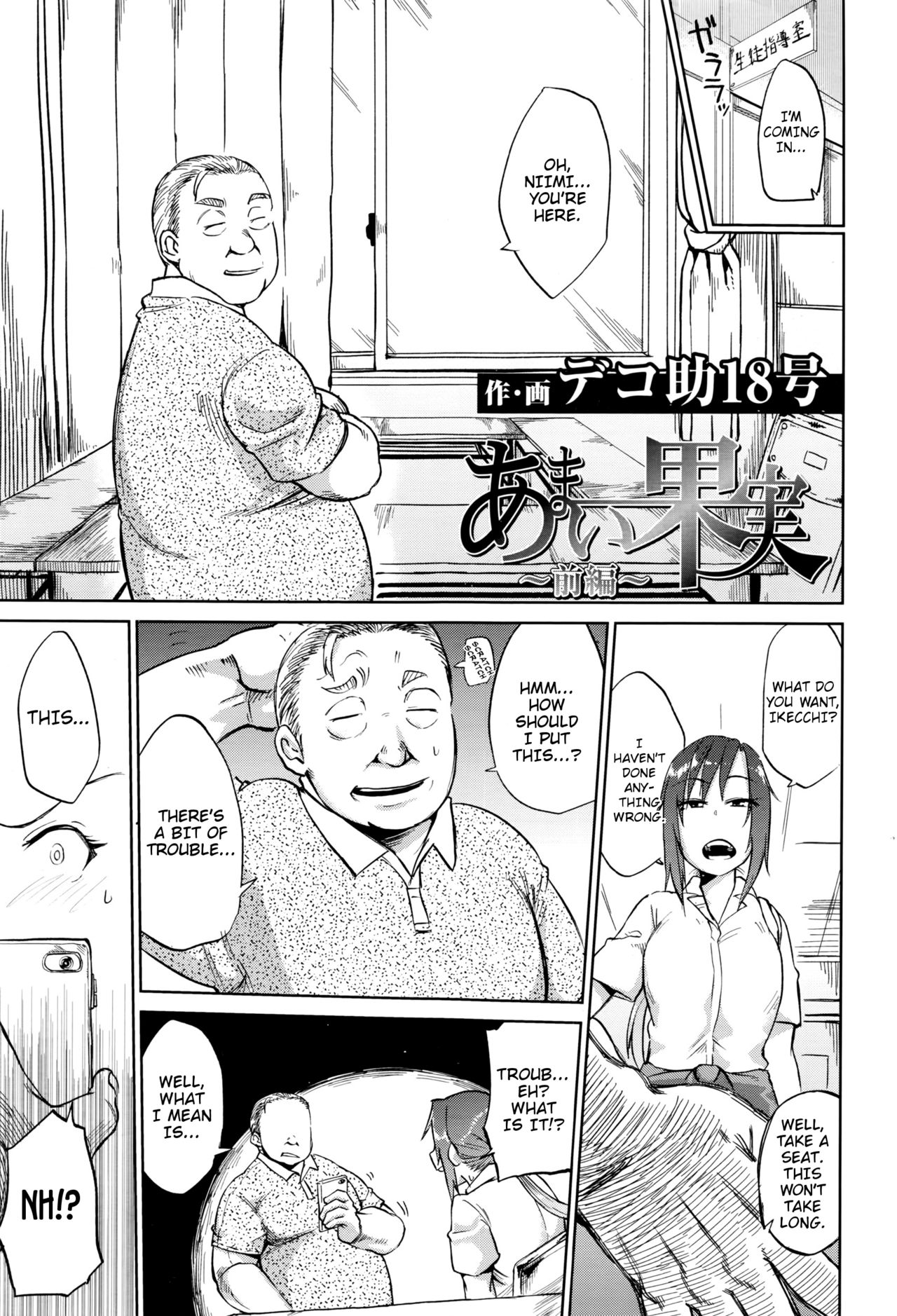 [Dekosuke 18gou] Amai Kajitsu | Sweet Fruit [English] page 3 full