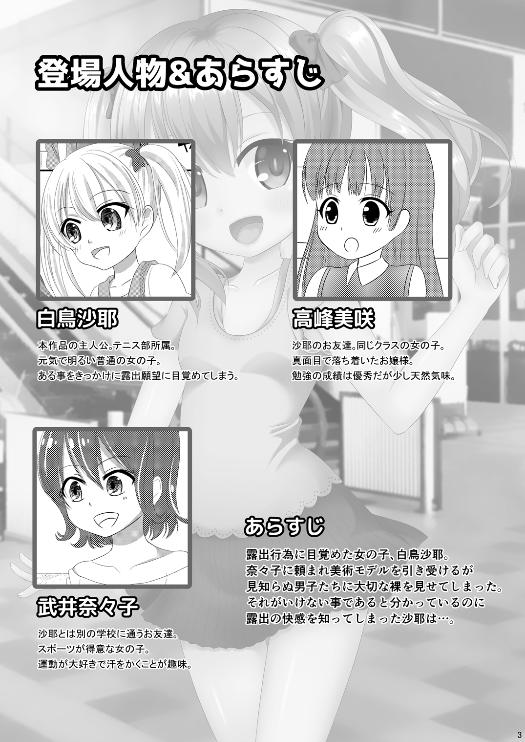 [Milk Protein (Mizuno Koori)] Mesuana Roshutsu Gakuen Daisanwa ~Eigakan~ [Digital] page 3 full