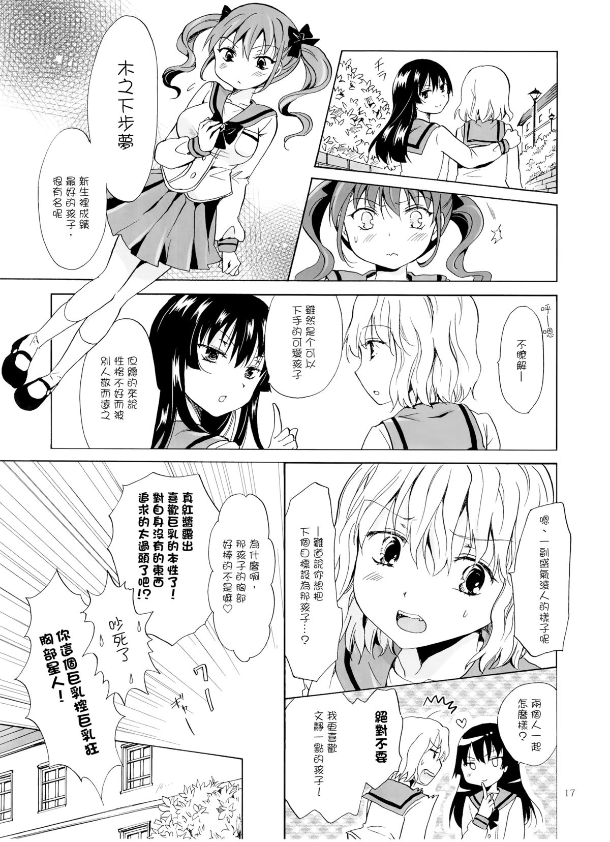 (COMITIA112) [peachpulsar (Mira)] Chuu Shite Vampire Girls -Kakyusei ni Oshioki o- [Chinese] [G&南音的百合豆腐磨坊] page 17 full