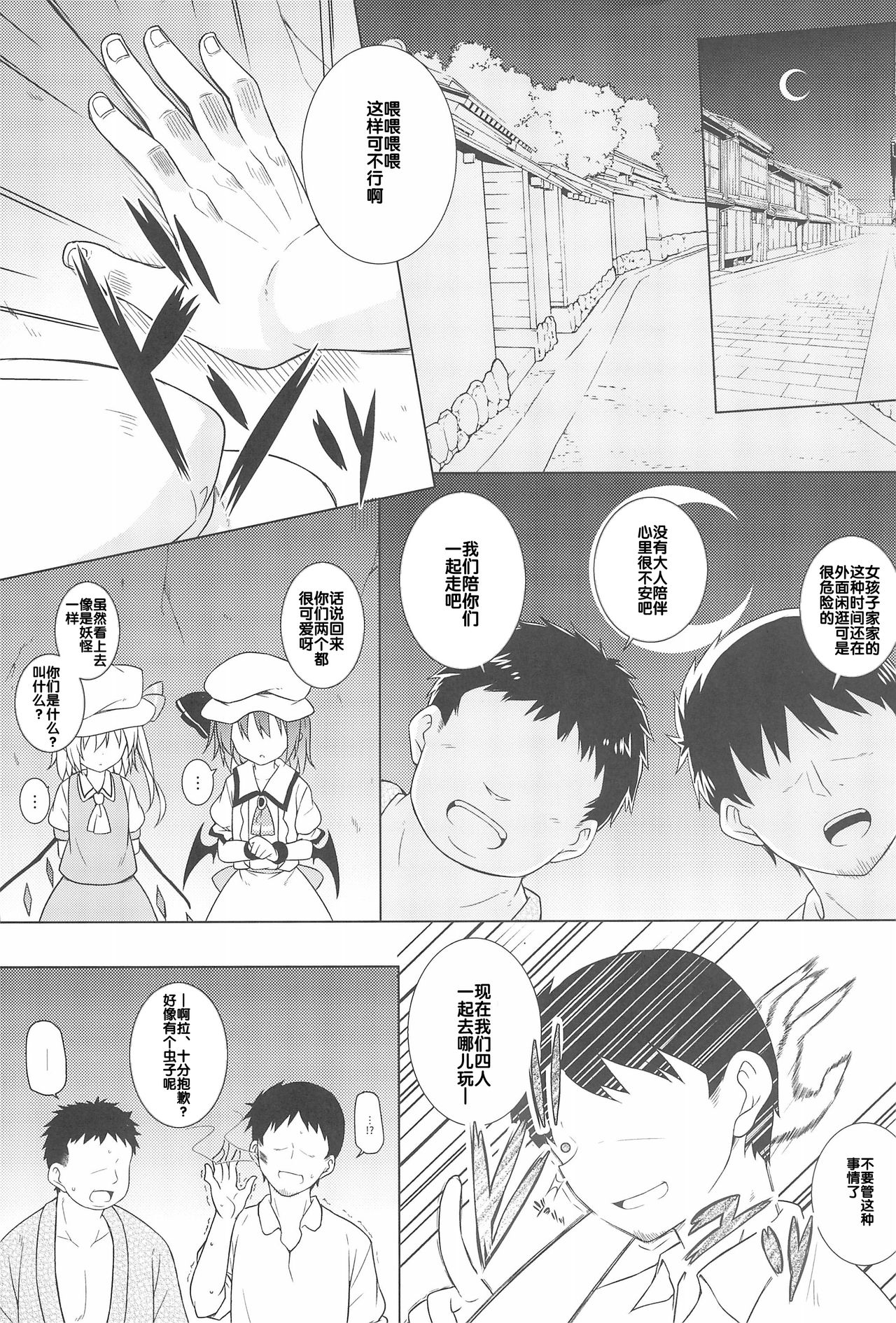 (C95) [Tonzura Douchuu (Kazawa)] Saimin Flan (Touhou Project) [Chinese] [后悔的神官个人汉化] page 4 full