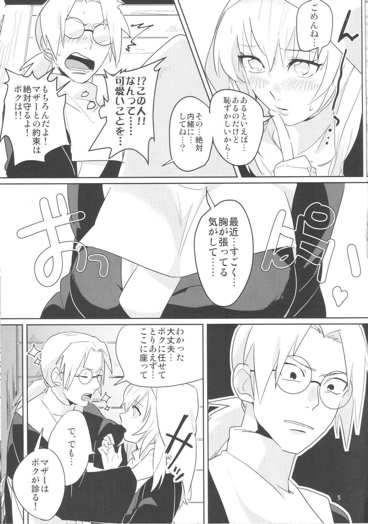 (Zennin Shuuketsu) [Moumoku Nezumi (Rokomaru)] Pink no Megane - Pink Glasses (Naruto) page 4 full