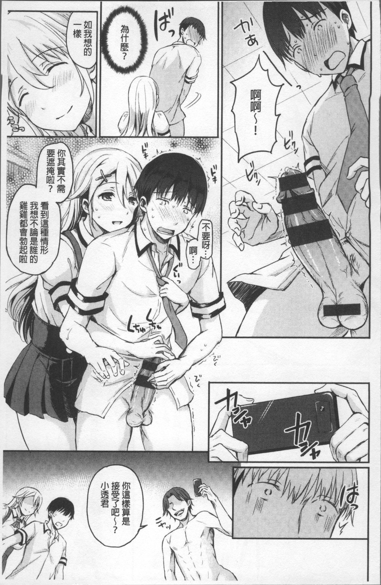 [Himeno Komomo] Shikiyoku Träumerei | 色慾的校園白日夢 [Chinese] page 23 full